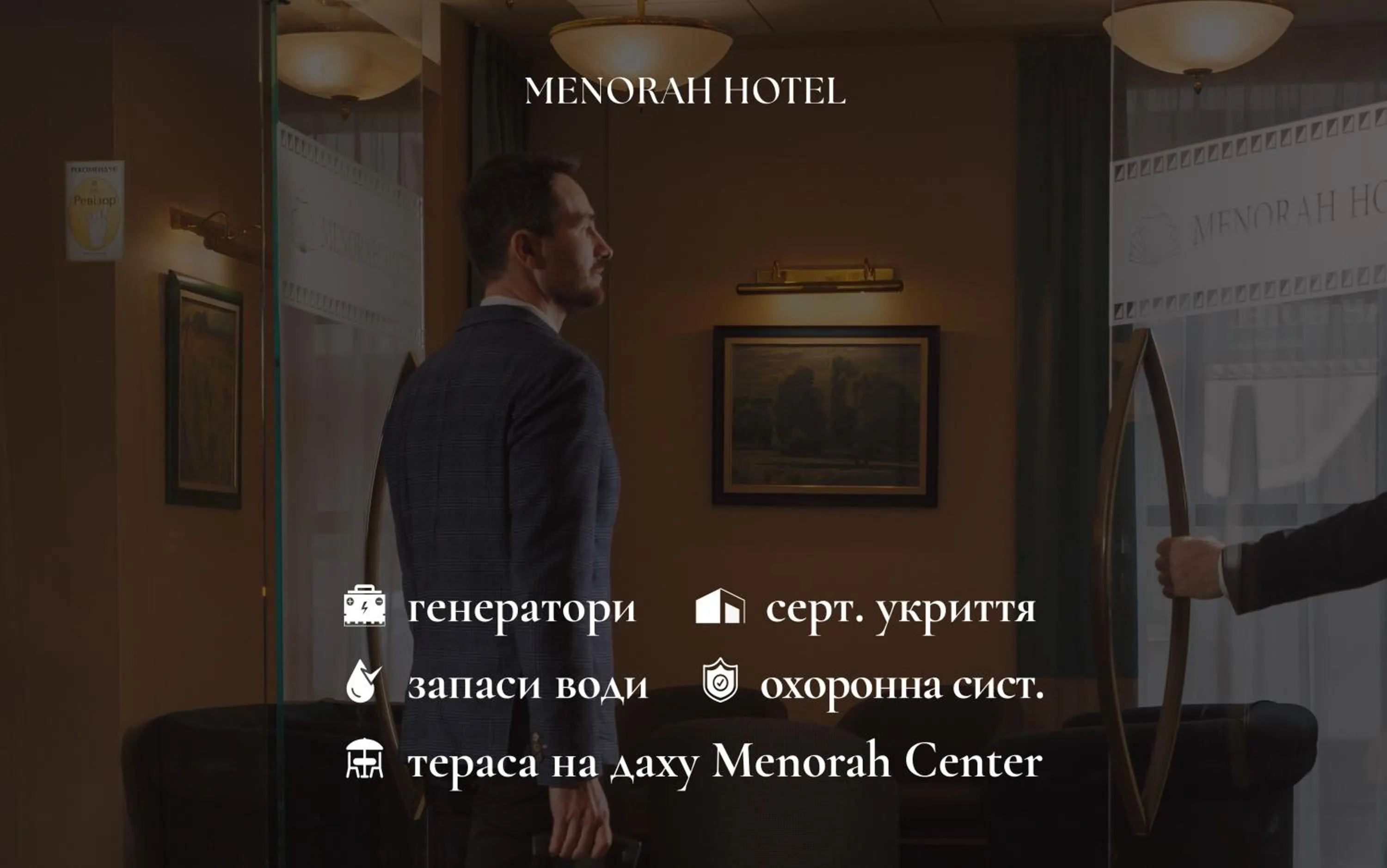 People in Menorah Hotel