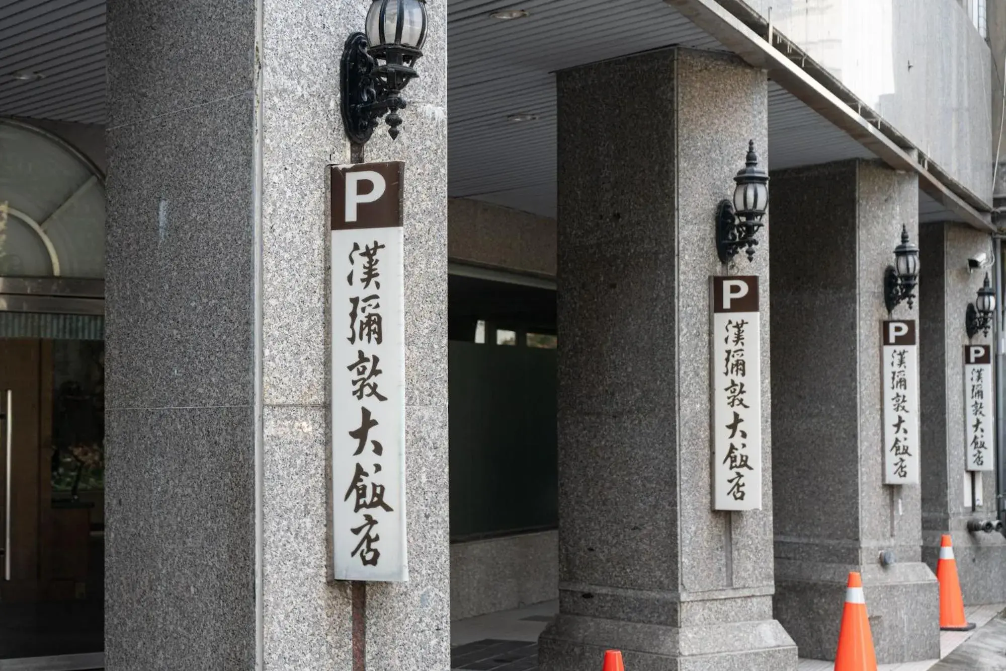 Property building in Hamilton Hotel Property building in Hamilton Hotel