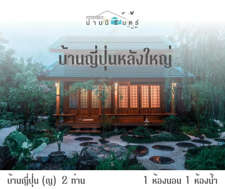 Property building in Nannirun Resort