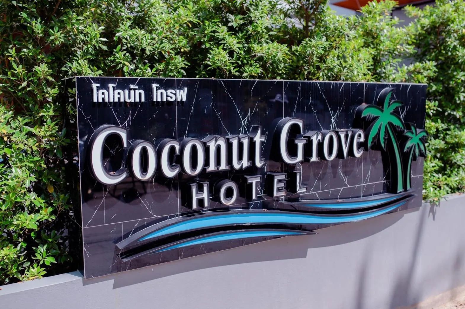 Property logo or sign in Coconut Grove Hotel Samui