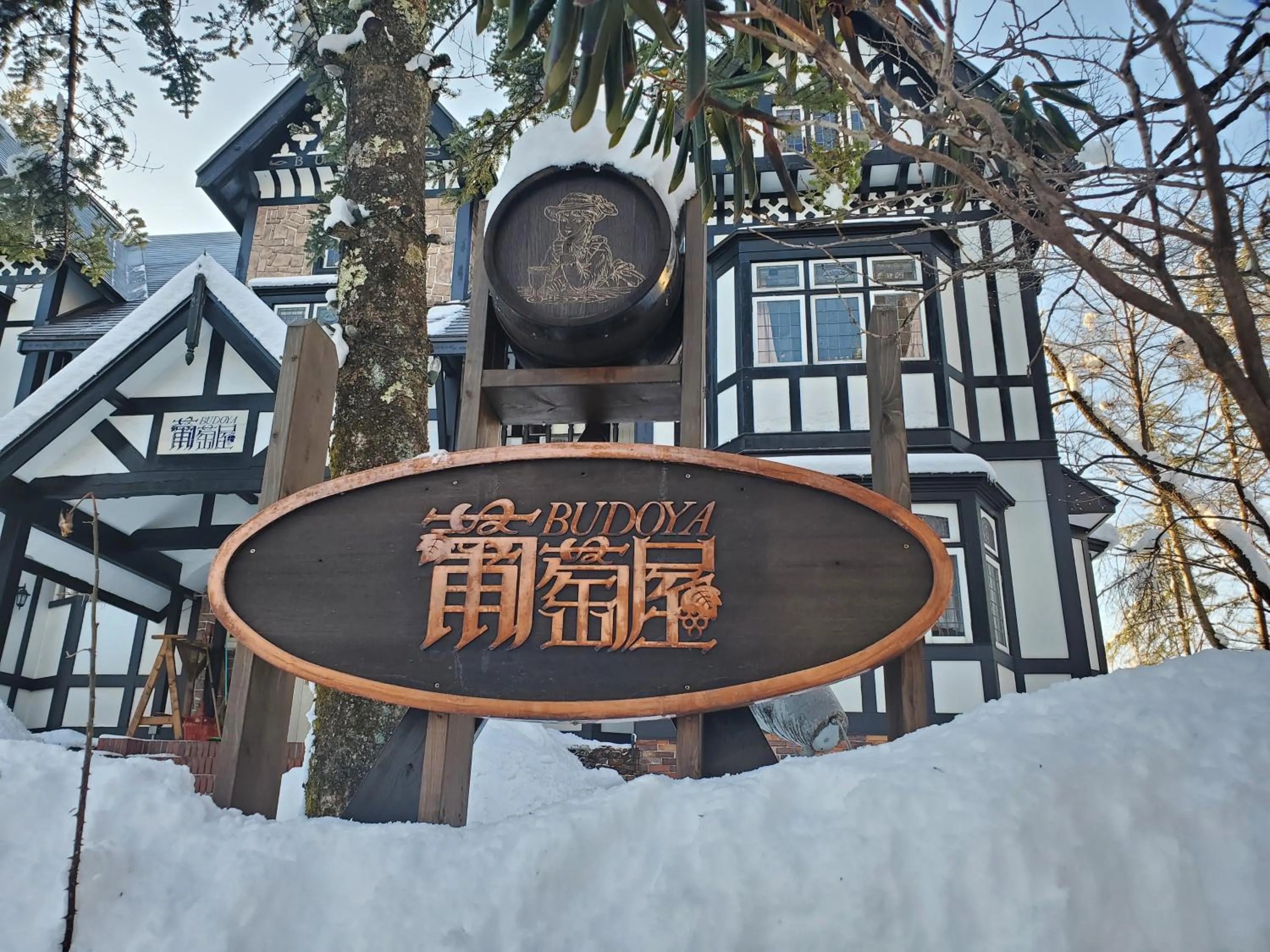 プチホテル葡萄屋