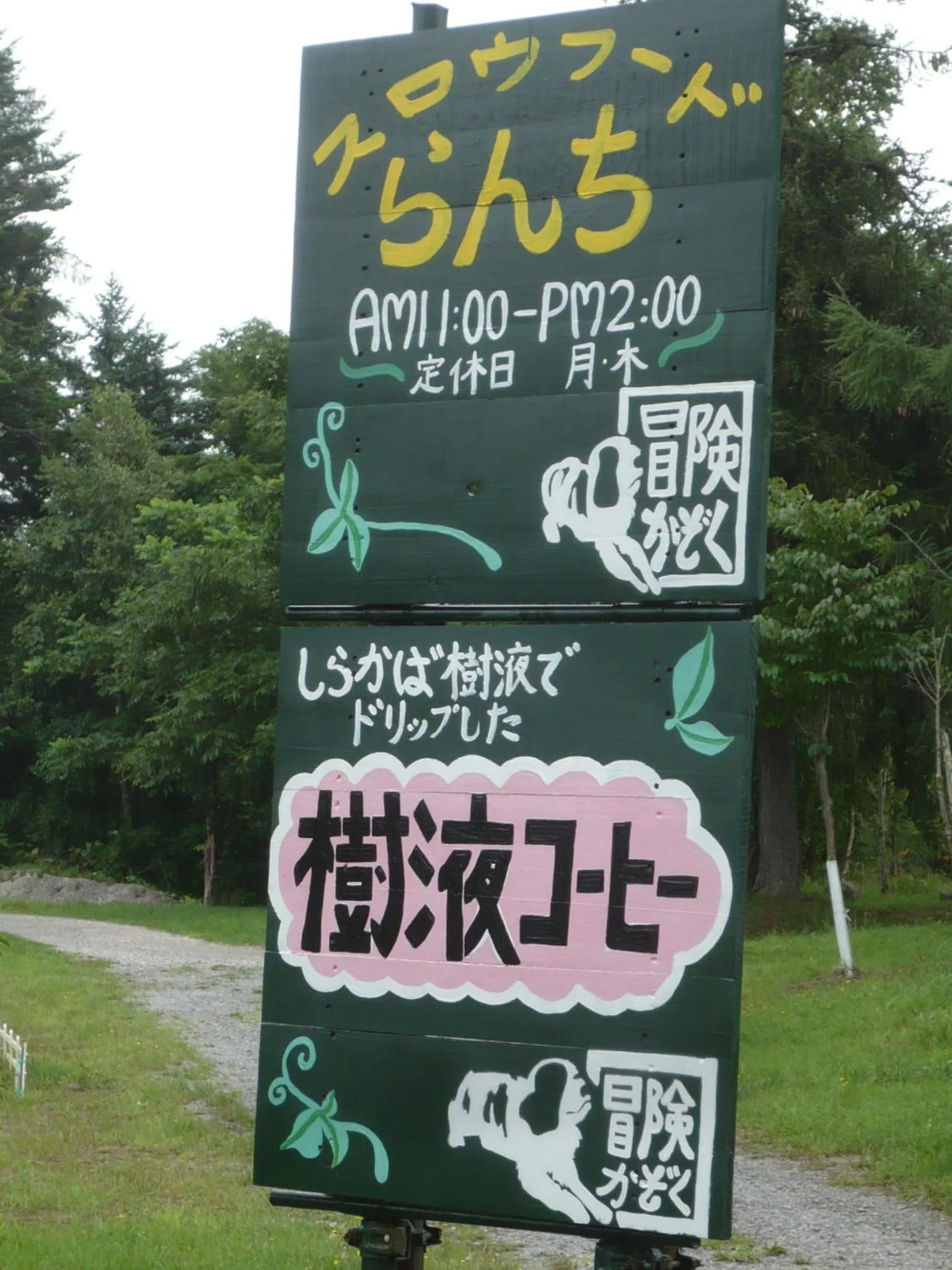 Meals in Boken Kazoku