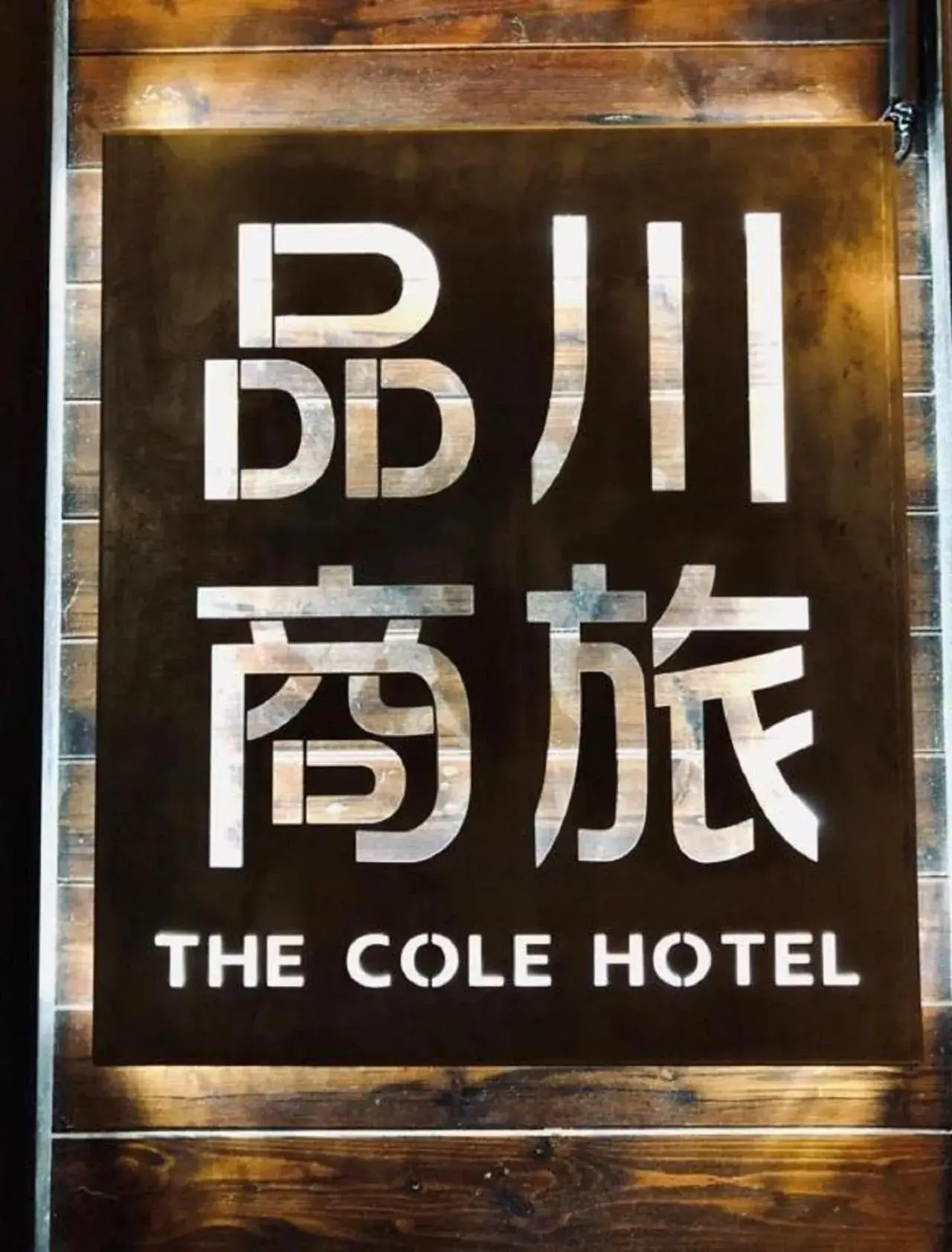 Property logo or sign in The Cole Hotel