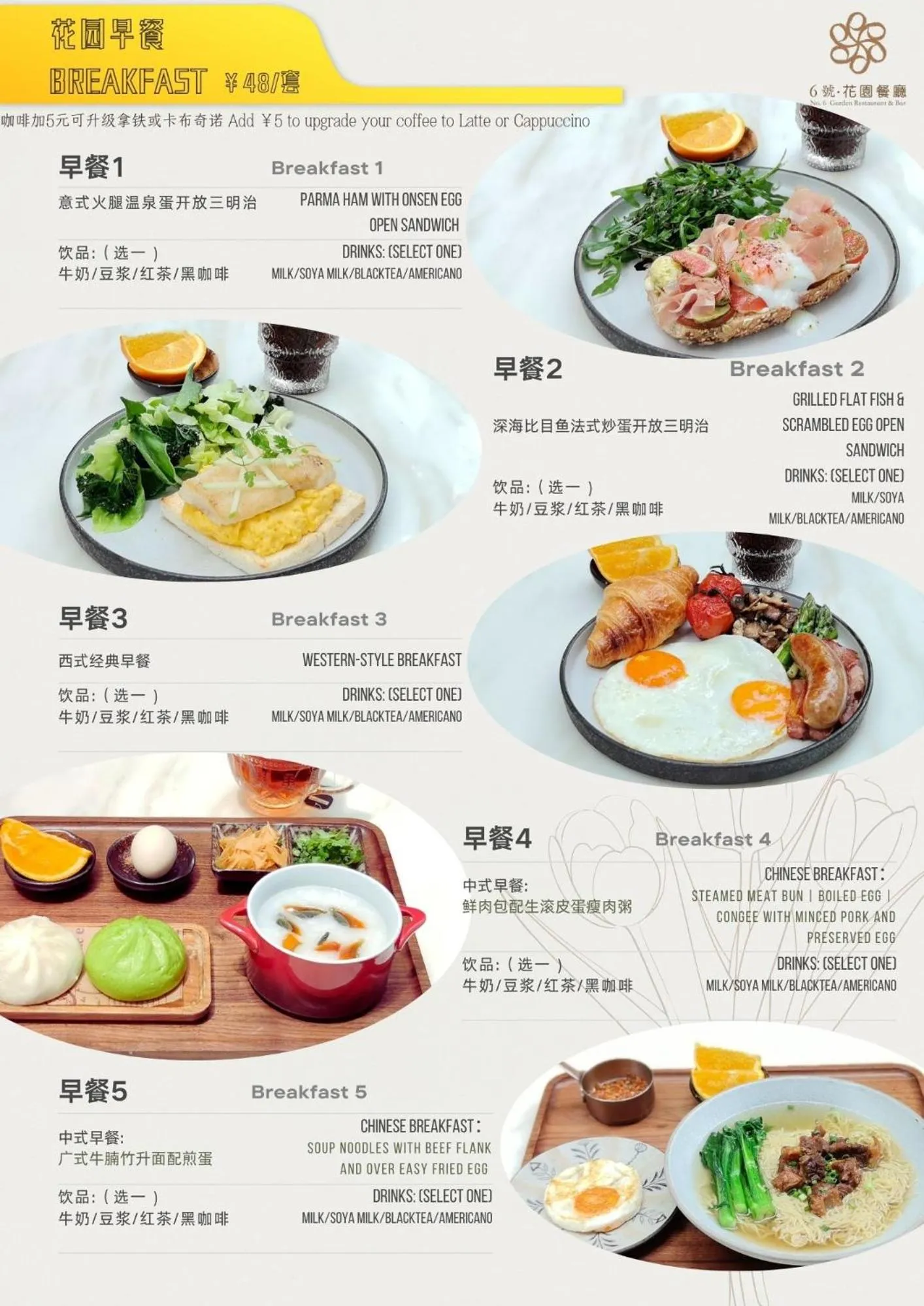 Breakfast in 6號花園別墅酒店 Shenzhen No'6 Garden Villa --French Window with garden view,Close to Sea World &Shekou Ferry Port &K11 Ecoast &Subway Nearby ,Offer Western food and coffee &English speaking with tour services