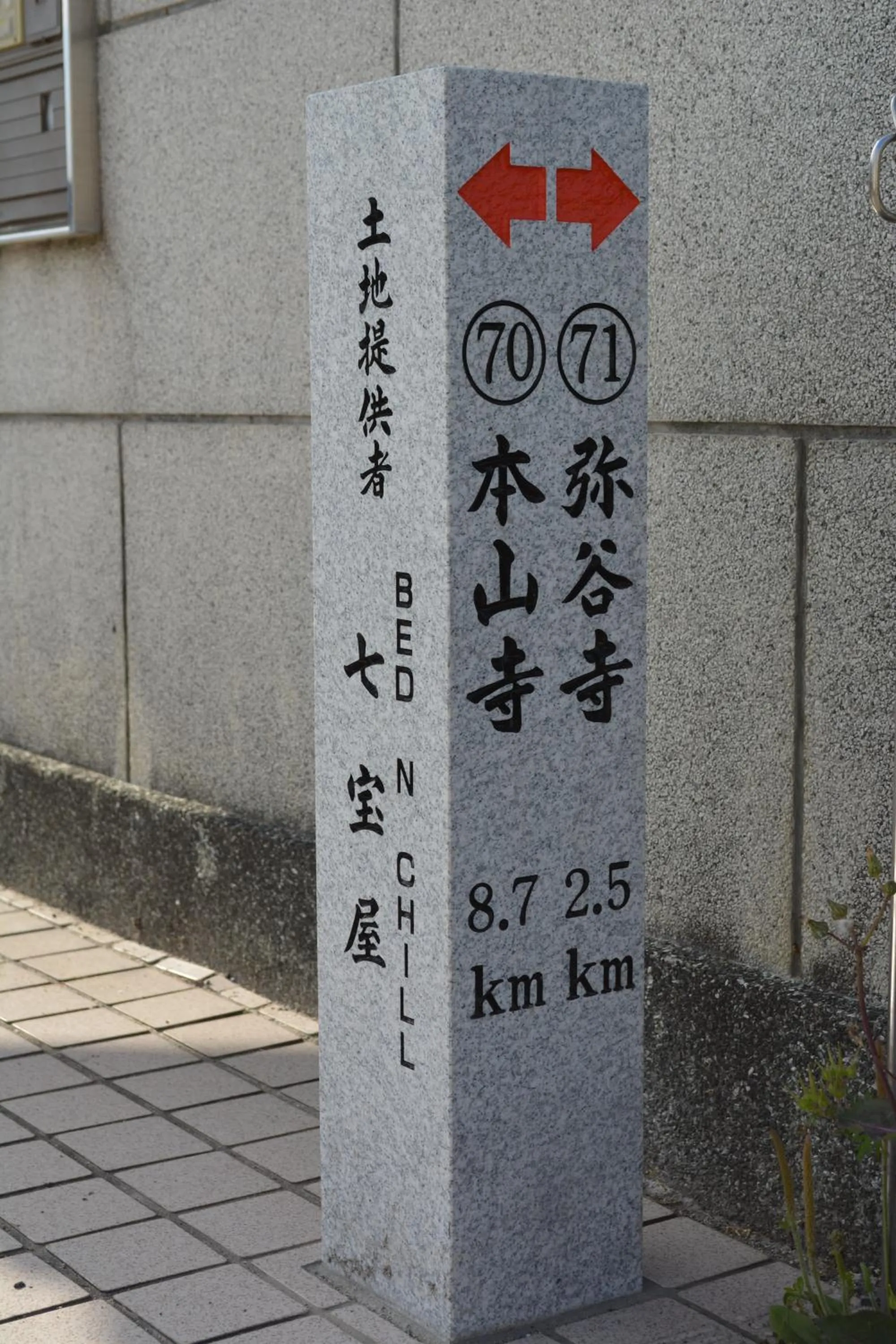 Facade/entrance in BED N CHILL Shippoya 七宝屋