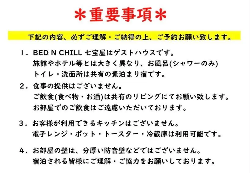 BED N CHILL Shippoya 七宝屋