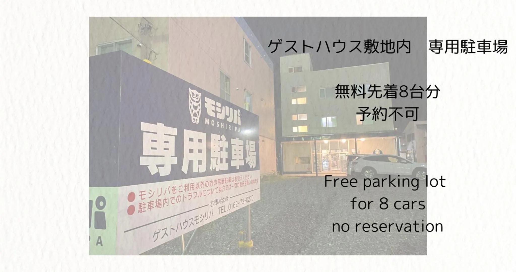 Text overlay in Guest House Moshiripa