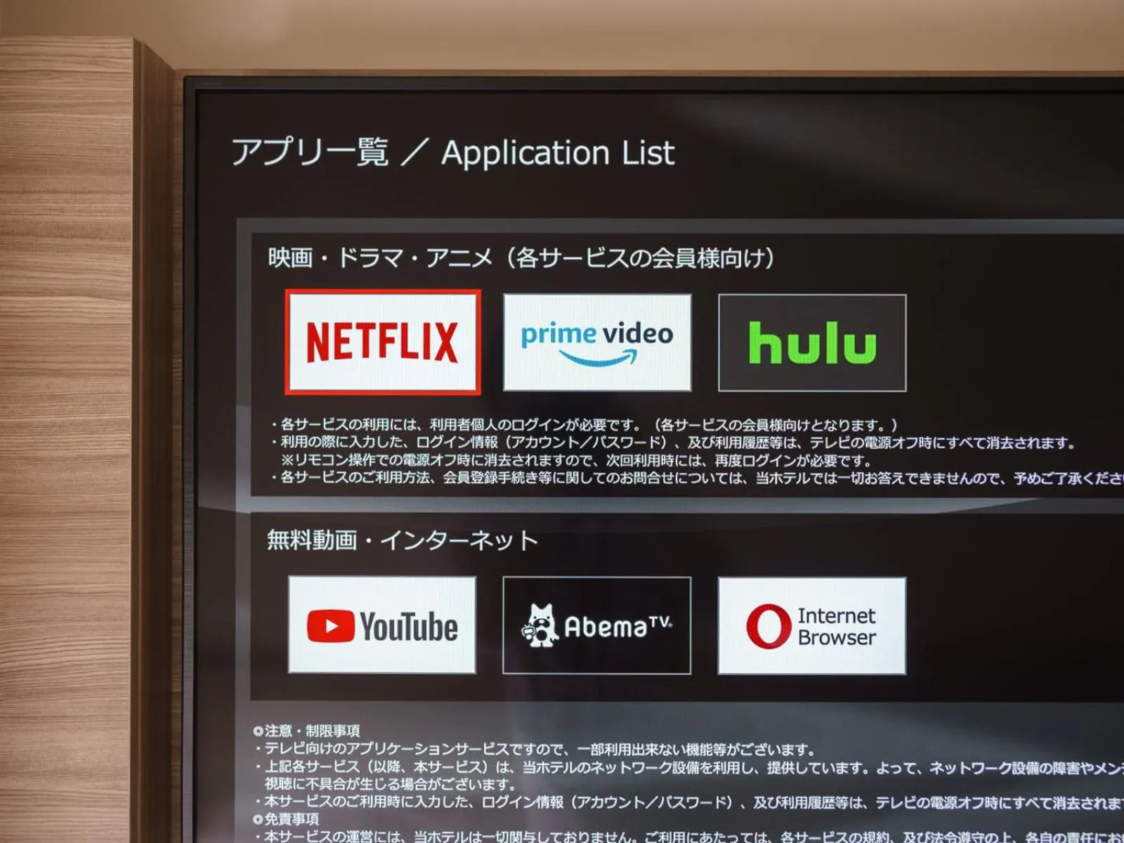 TV and multimedia in Super Hotel Anan Tomioka