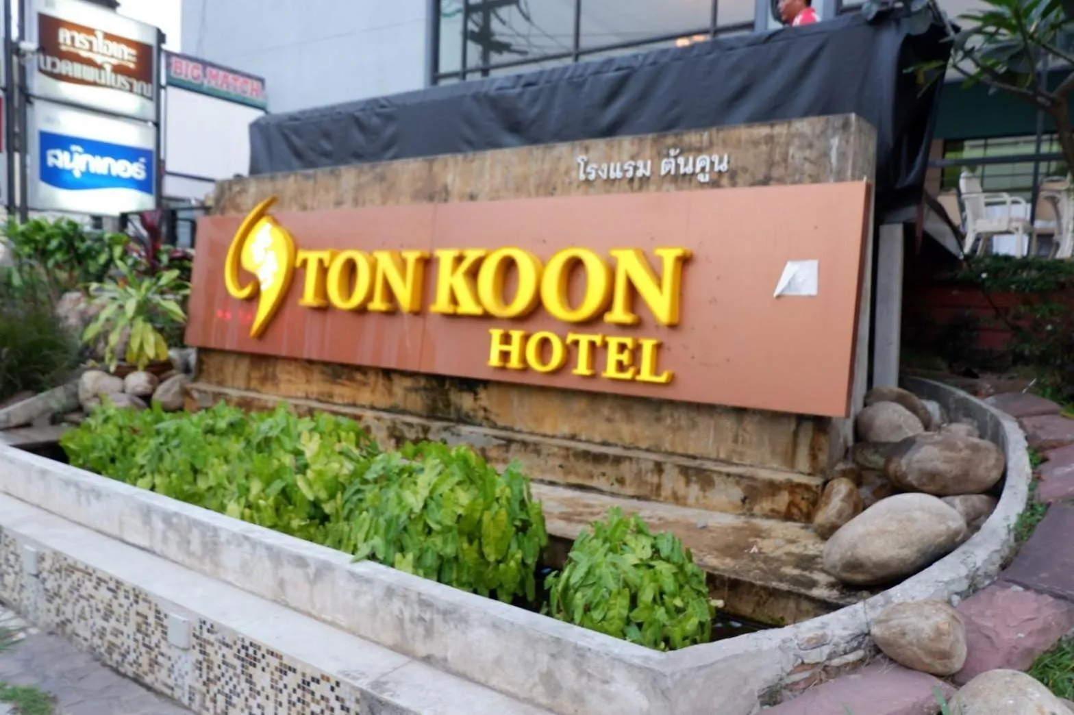 Tonkoon Hotel