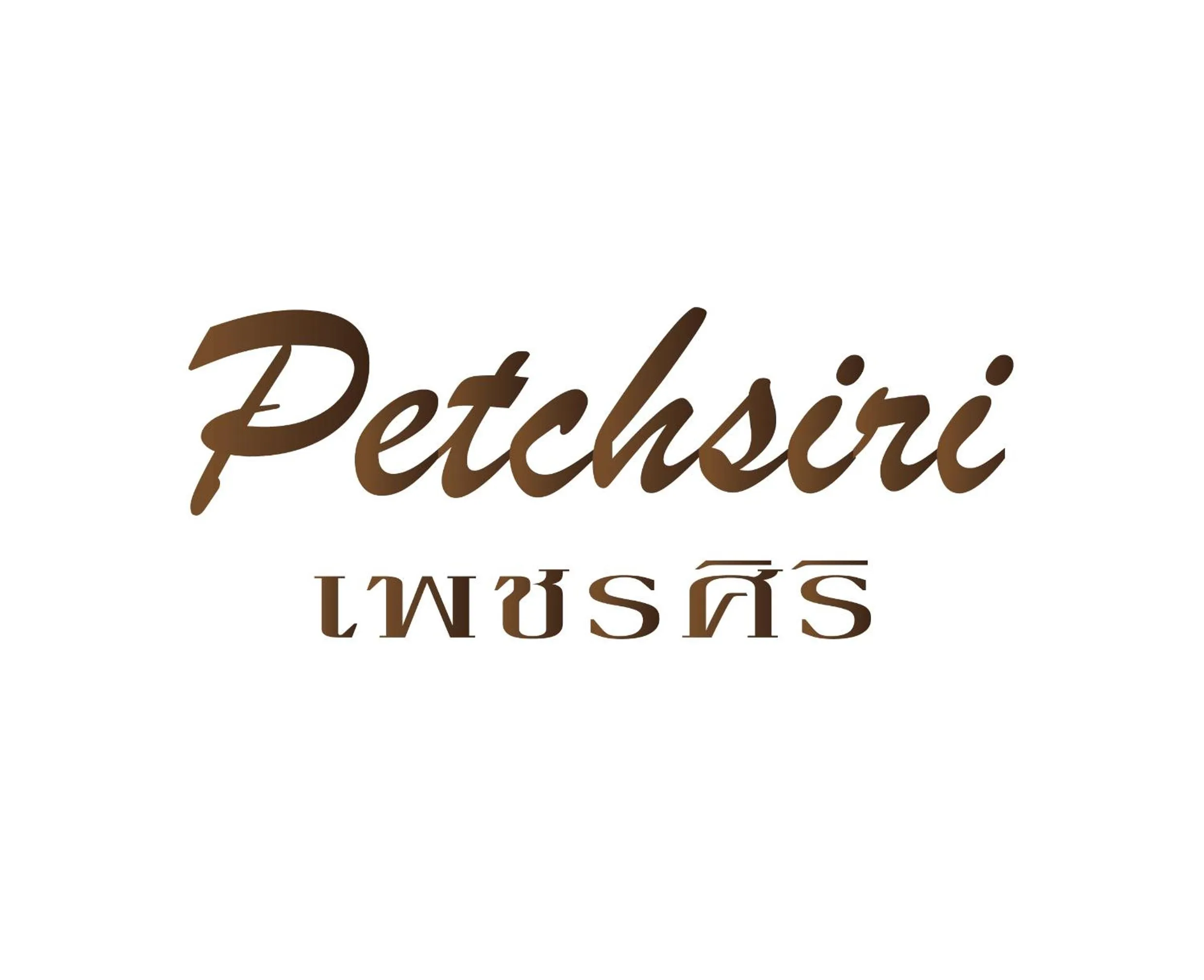 Petchsiri Boutique Hotel เพชรสิริ บูทิค