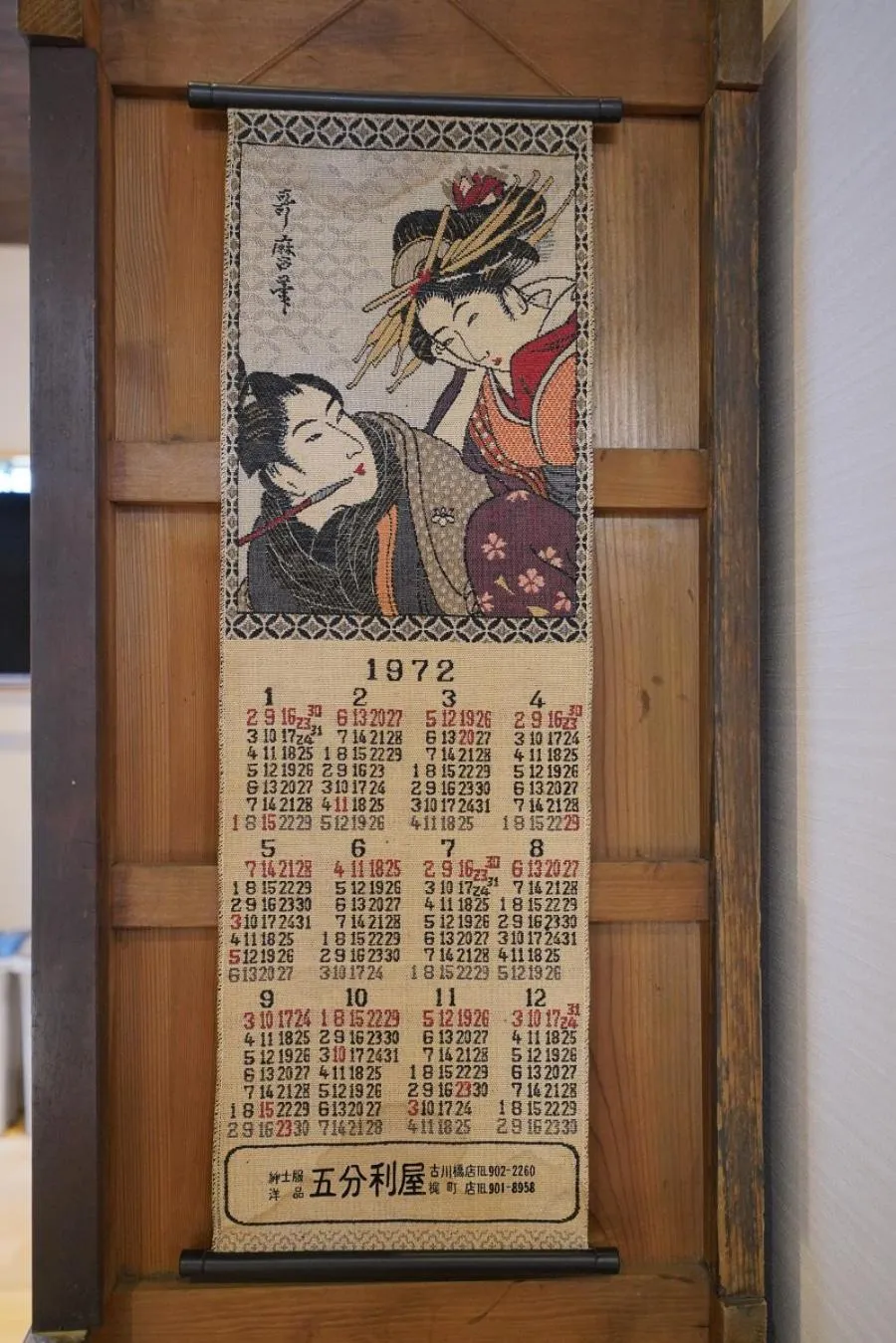 Decorative detail in Uji Tea Inn