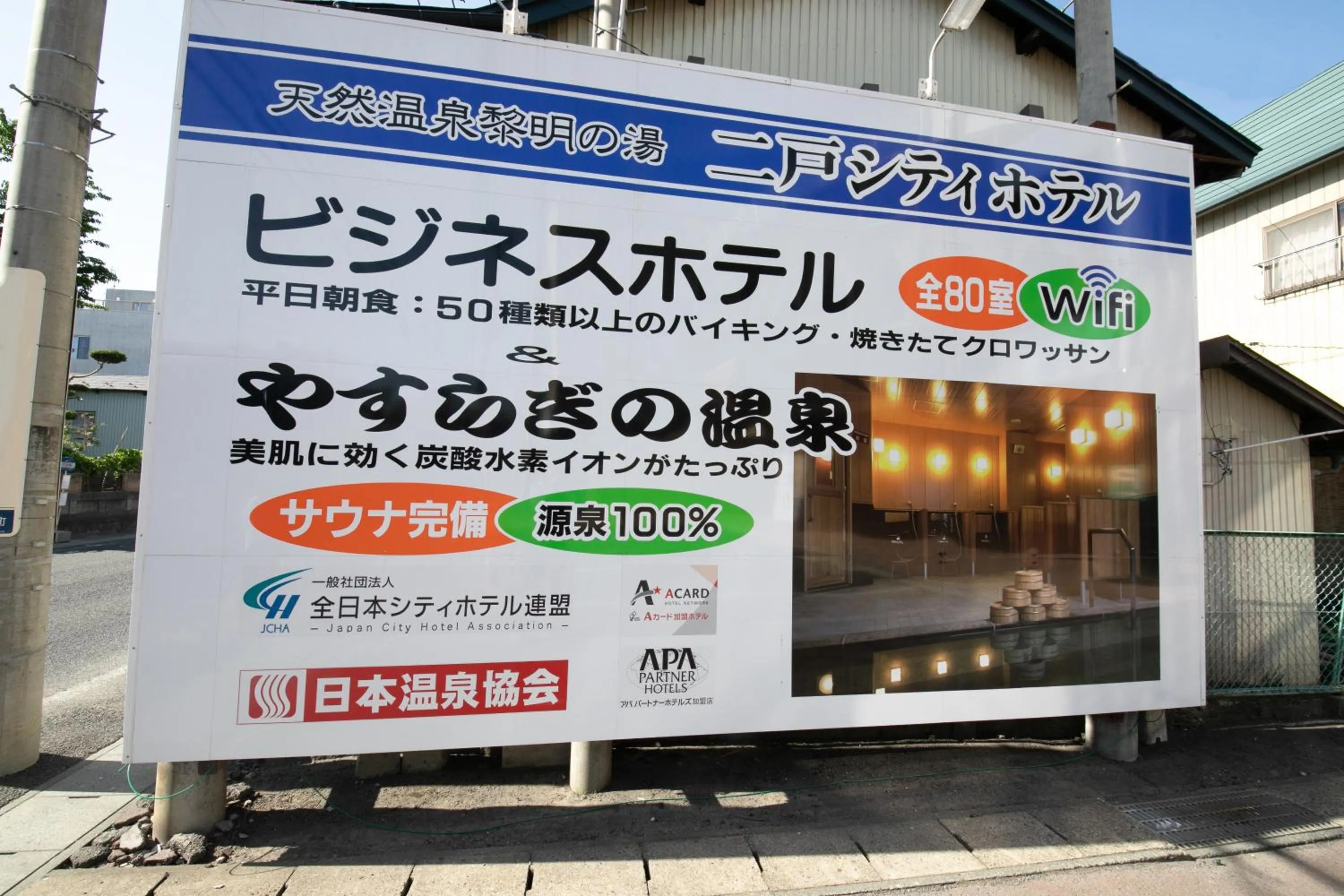 Property logo or sign in Ninohe City Hotel