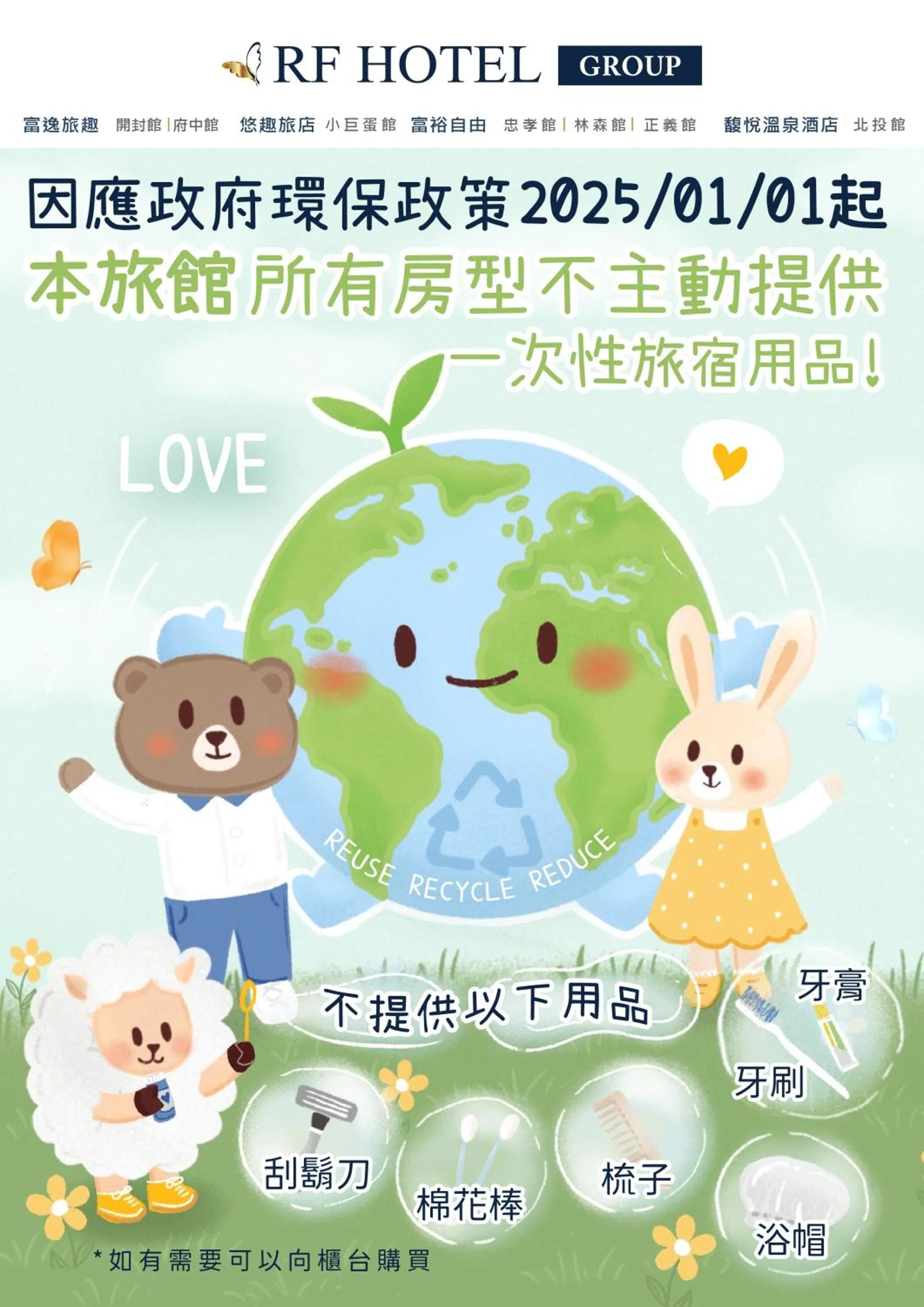 Text overlay in RF Hotel - Zhongxiao