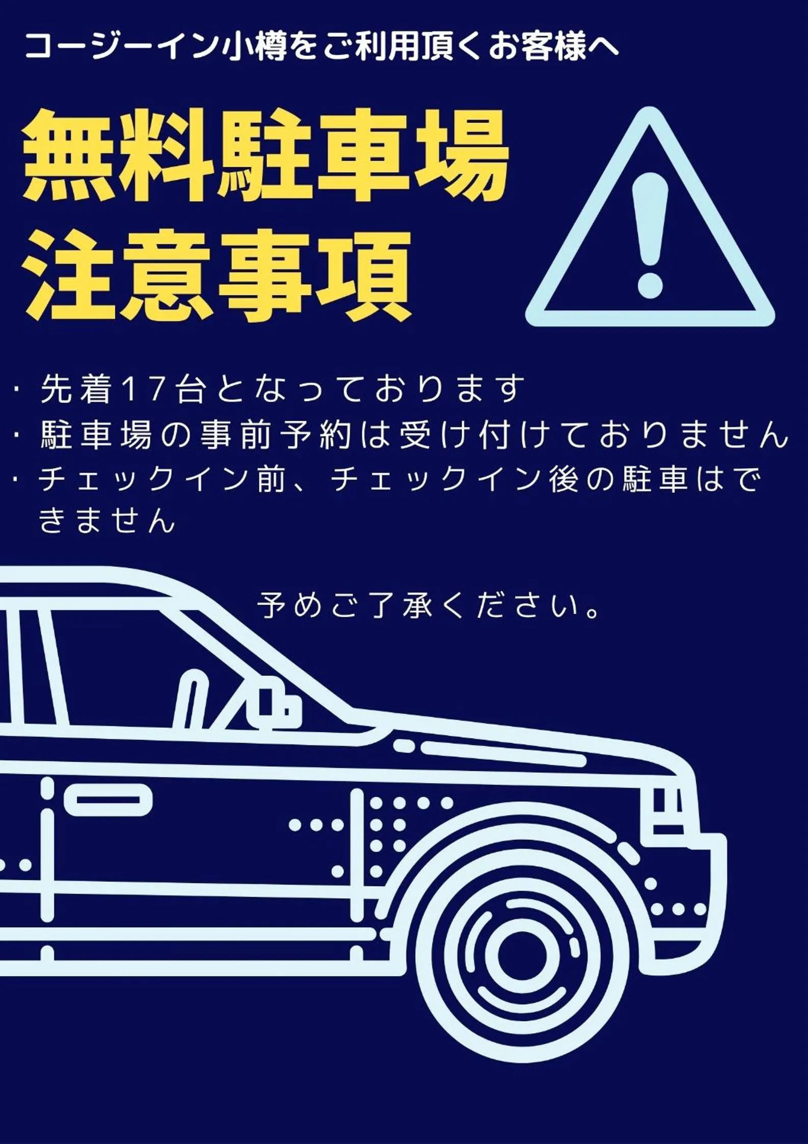 Parking in Cozy Inn OTARU