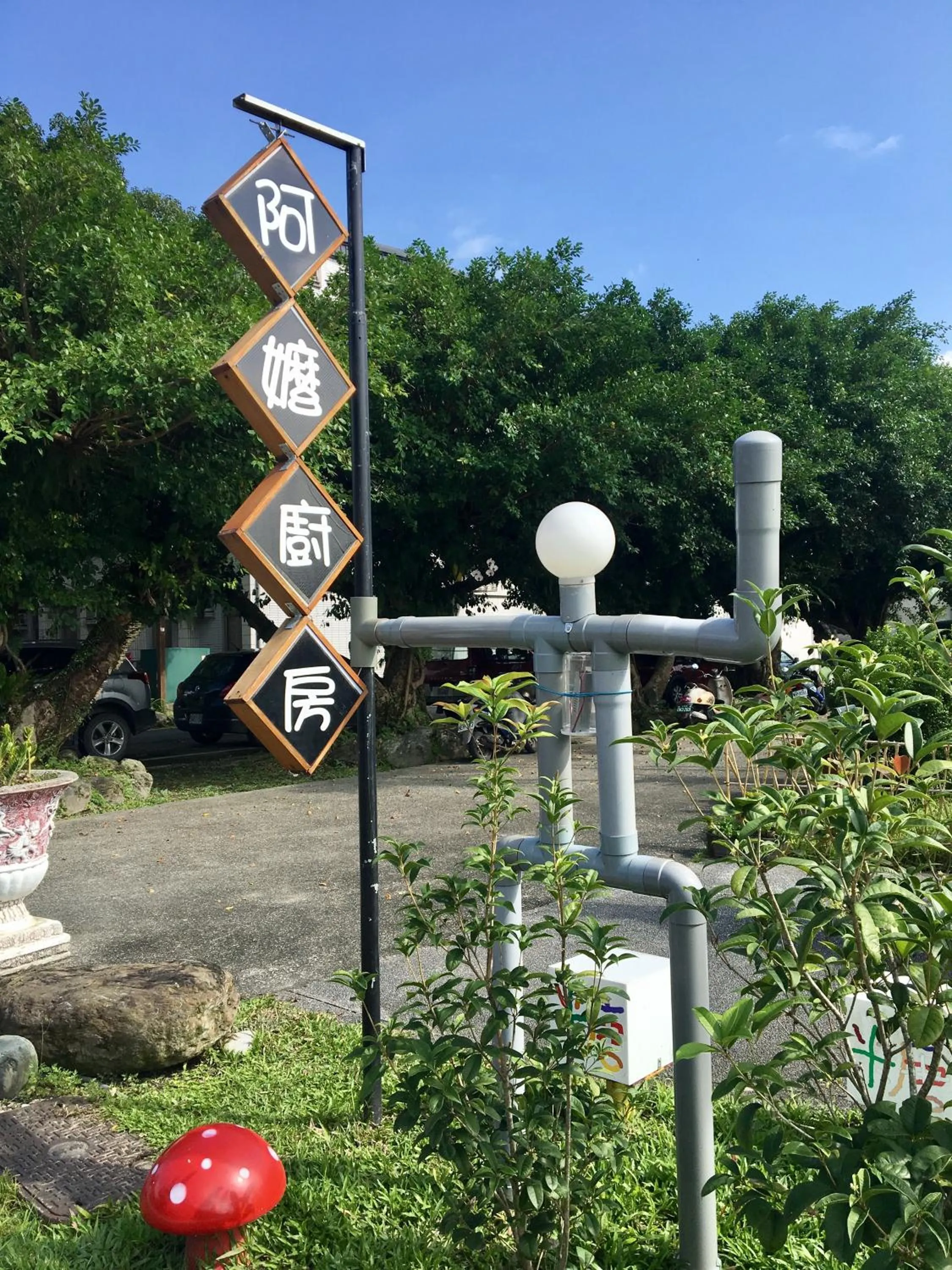 Restaurant/places to eat in Hualien Tourism Sugar Factory Hotel