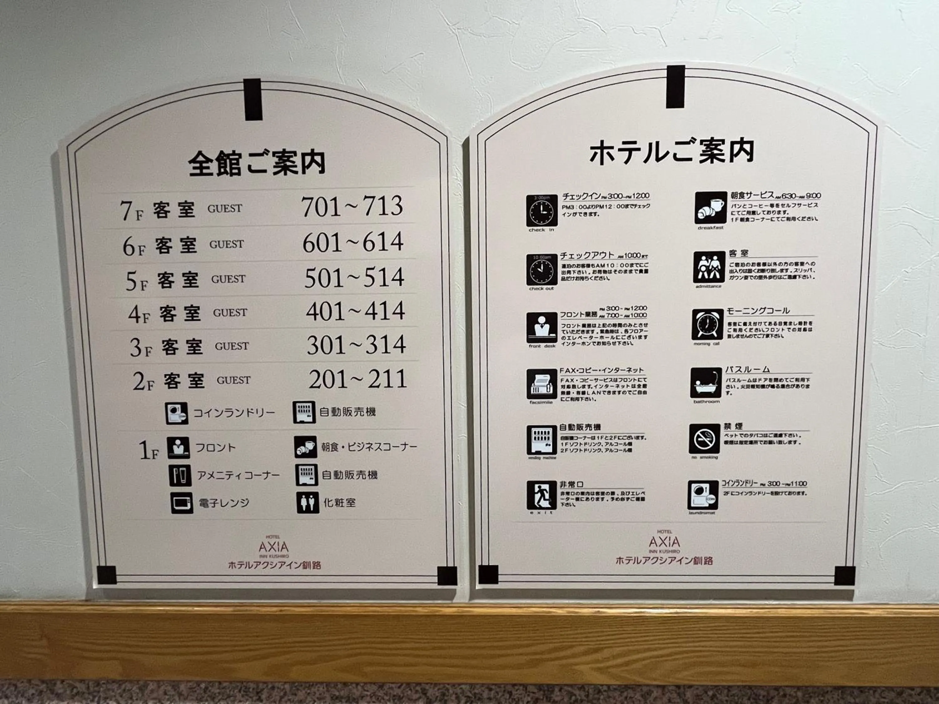 Text overlay in Hotel Axia Inn Kushiro