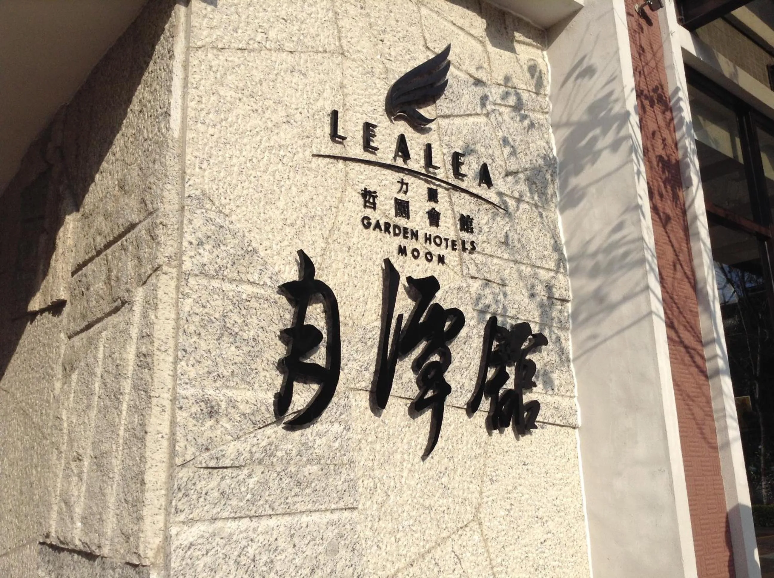 Facade/entrance in LeaLea Garden Hotels - Moon Lake