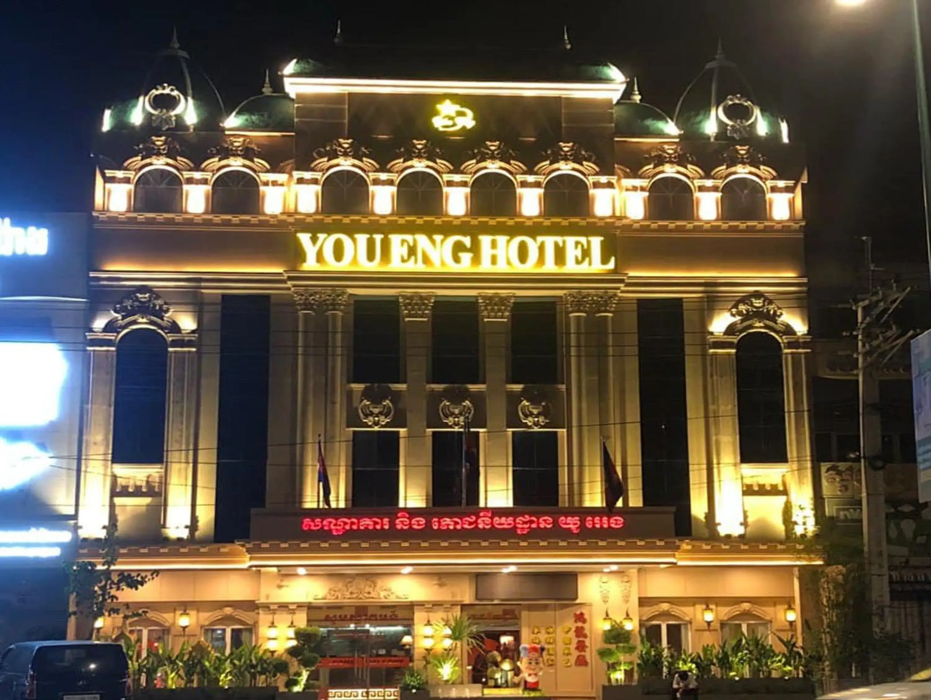 Property building in You Eng Hotel Property building in You Eng Hotel