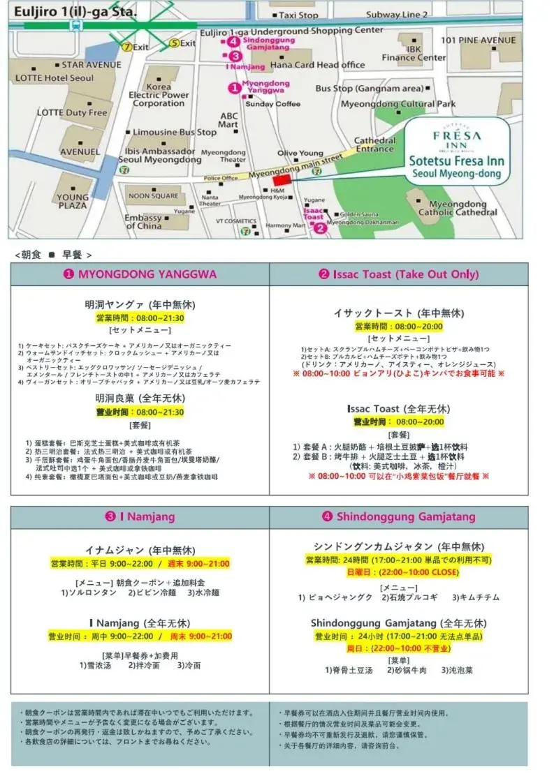 Restaurant/places to eat in Sotetsu Fresa Inn Seoul Myeong-dong Restaurant/places to eat in Sotetsu Fresa Inn Seoul Myeong-dong