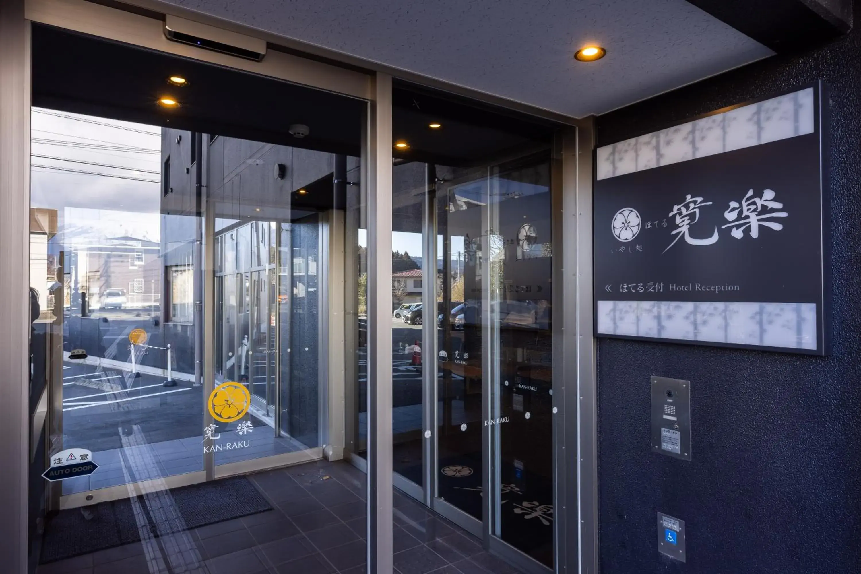 Facade/entrance in Hotel KAN-RAKU Fujisan Gotemba Facade/entrance in Hotel KAN-RAKU Fujisan Gotemba