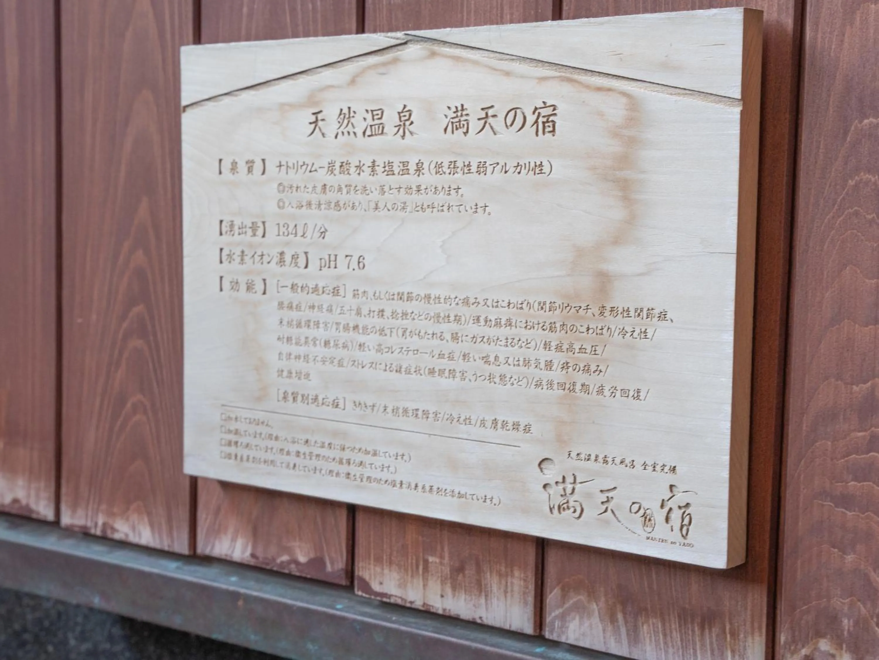 Property logo or sign in Manten no Yado