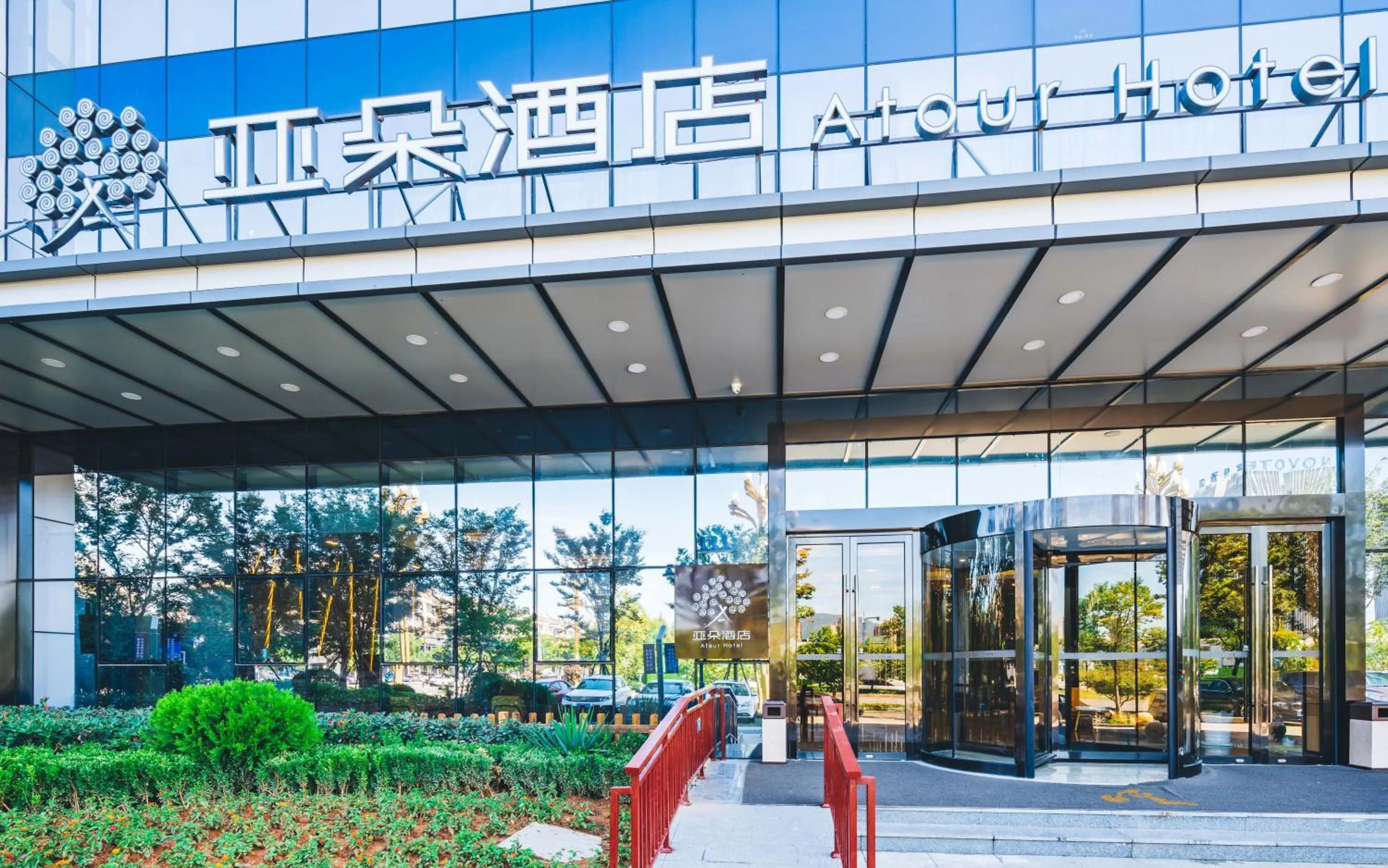 Facade/entrance in Atour Hotel (Mogan Mountain)