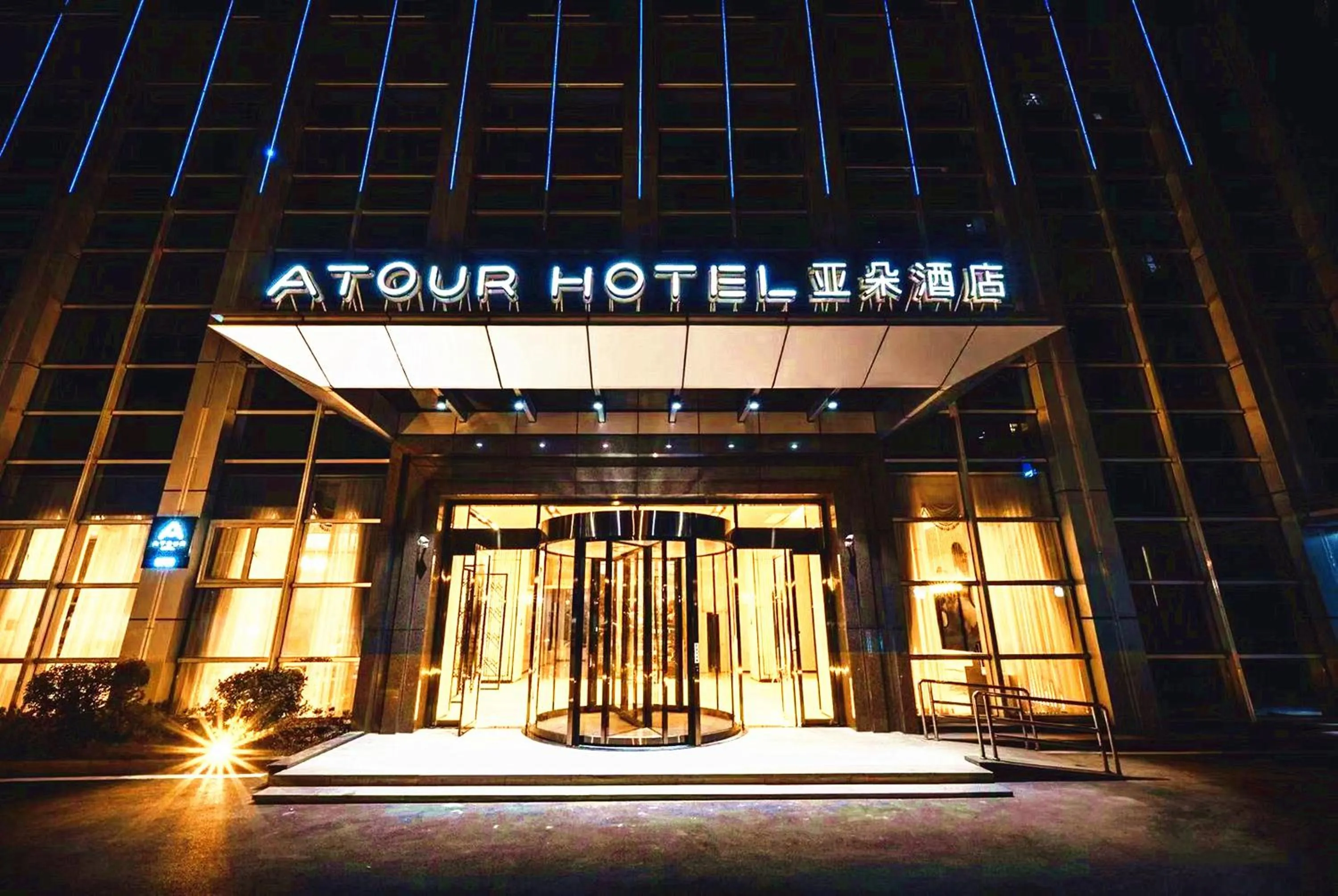 Property building in Atour Hotel Changsha Lugu Branch