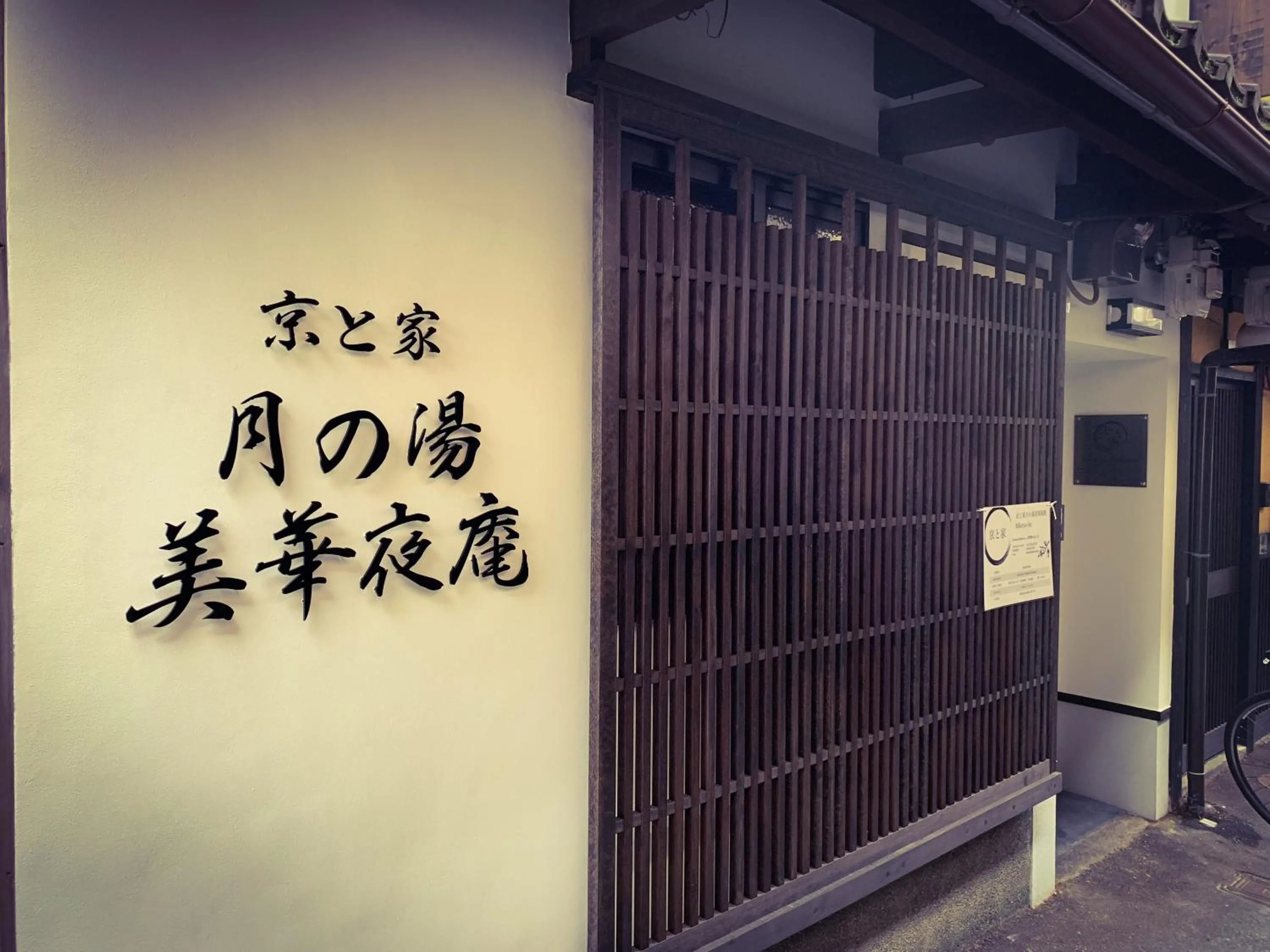 Facade/entrance in Kyotoya Tsukinoyu Mikeya-An