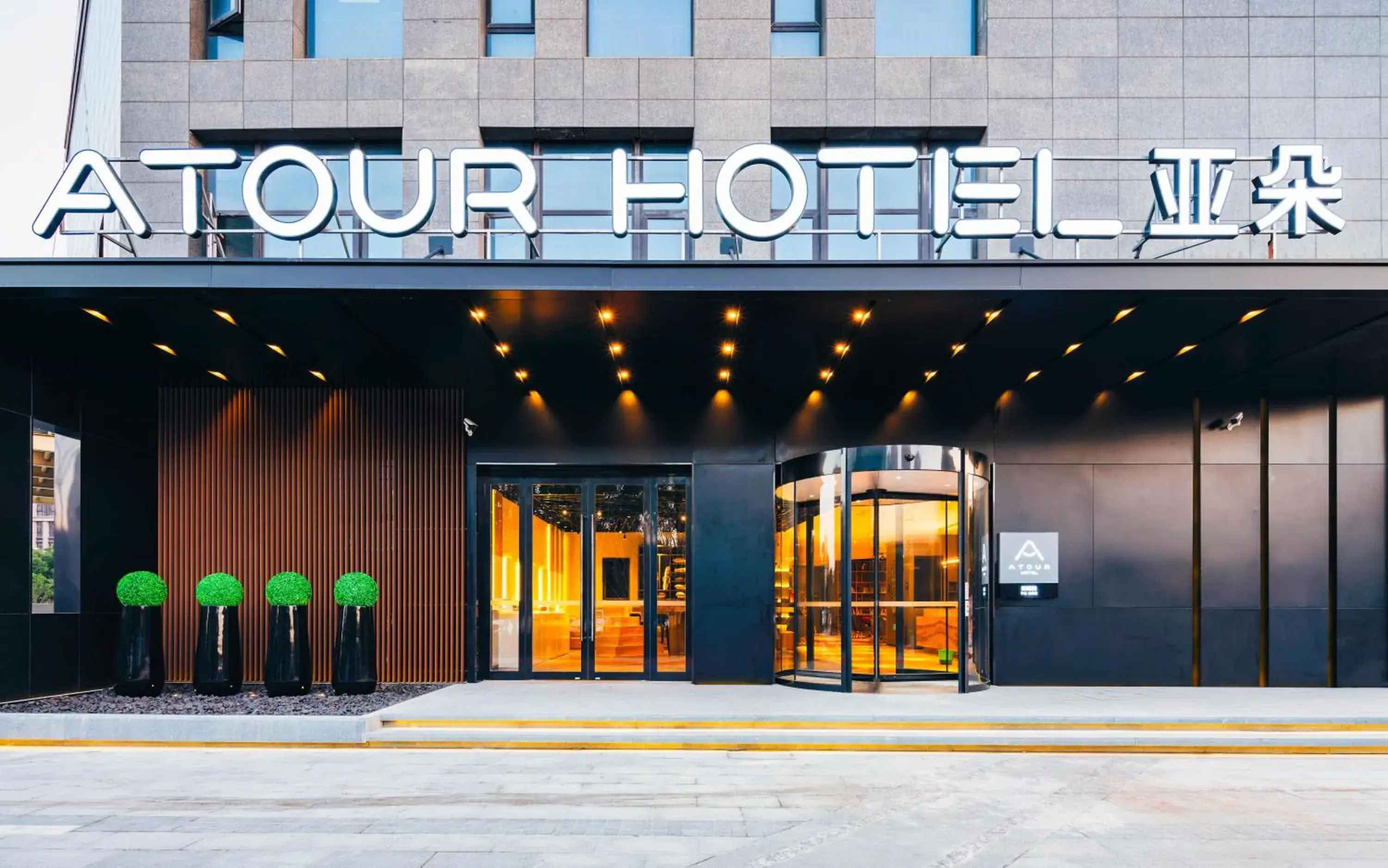 Facade/entrance in Atour Hotel Ningbo High-tech Zone Jiangnan Road Facade/entrance in Atour Hotel Ningbo High-tech Zone Jiangnan Road