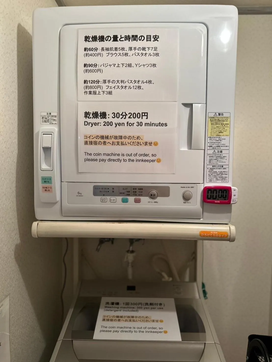 laundry in STAY Akeboshi Kan