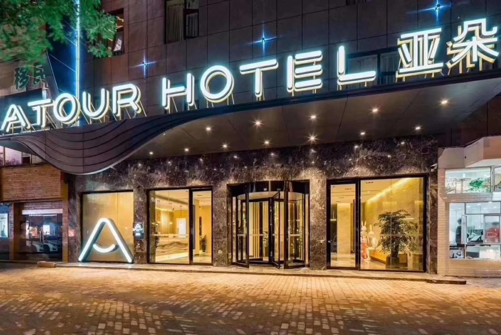 Atour Hotel Shangrao Central Square