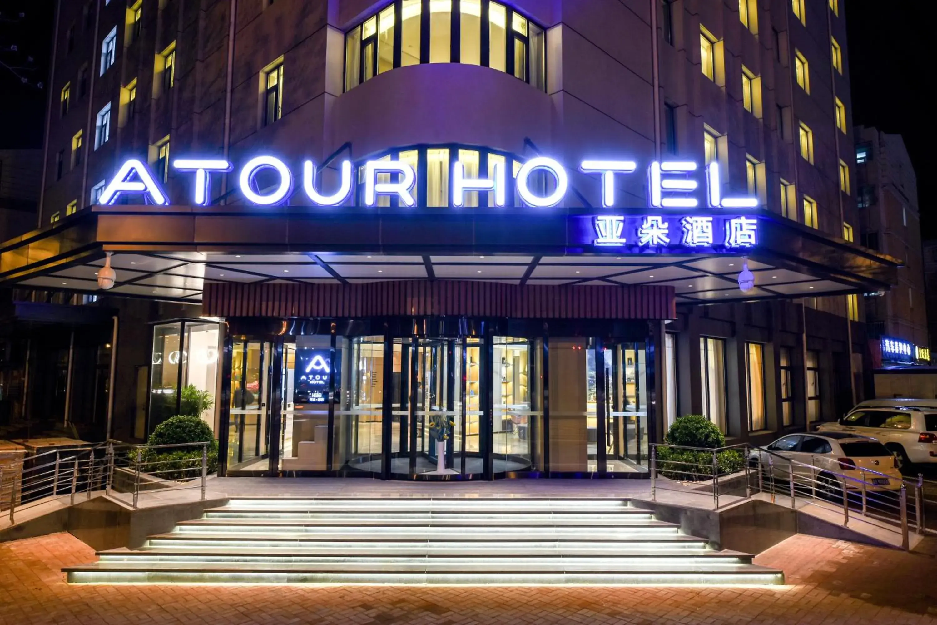 Property building in Atour Hotel Langfang Xichang Road Property building in Atour Hotel Langfang Xichang Road