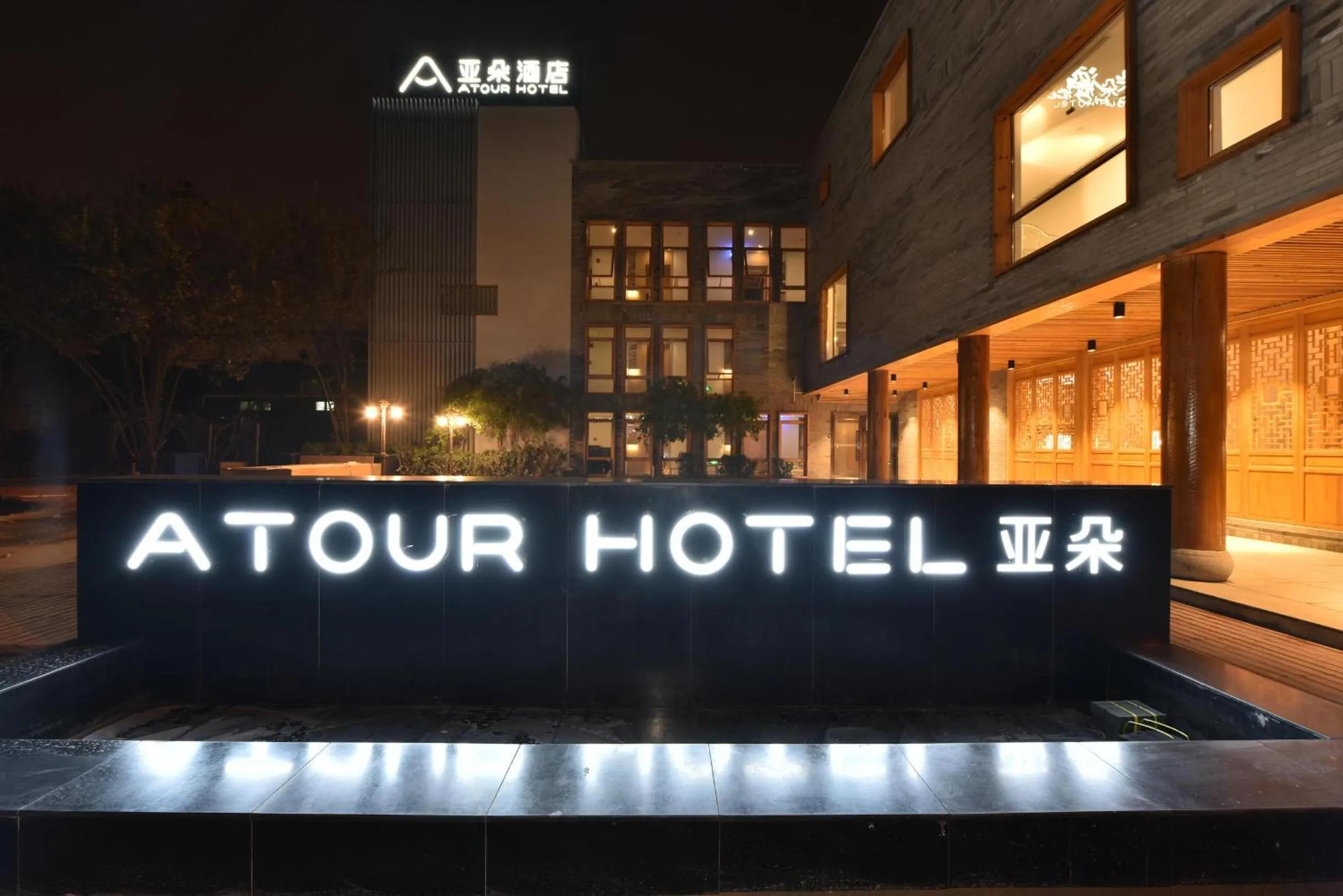 Atour Hotel South Luogu Lane Beijing