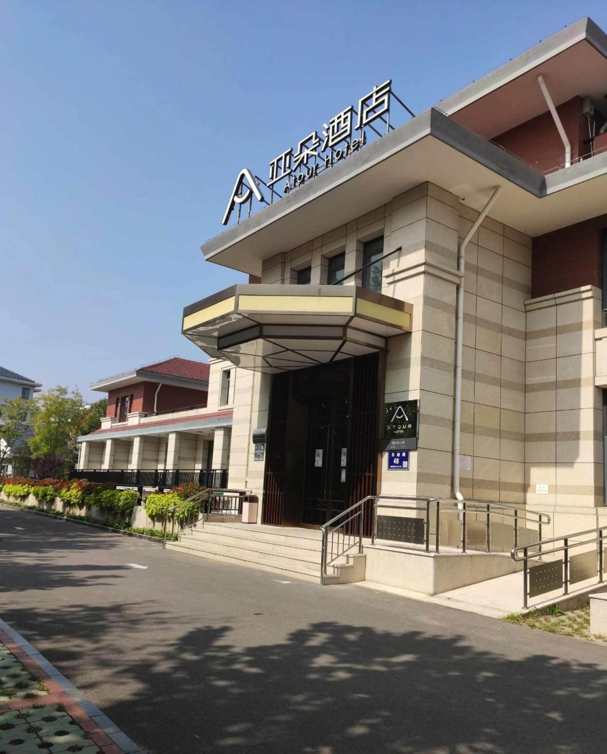 Atour Hotel Zhoudun Beidaihe Qinhuangdao