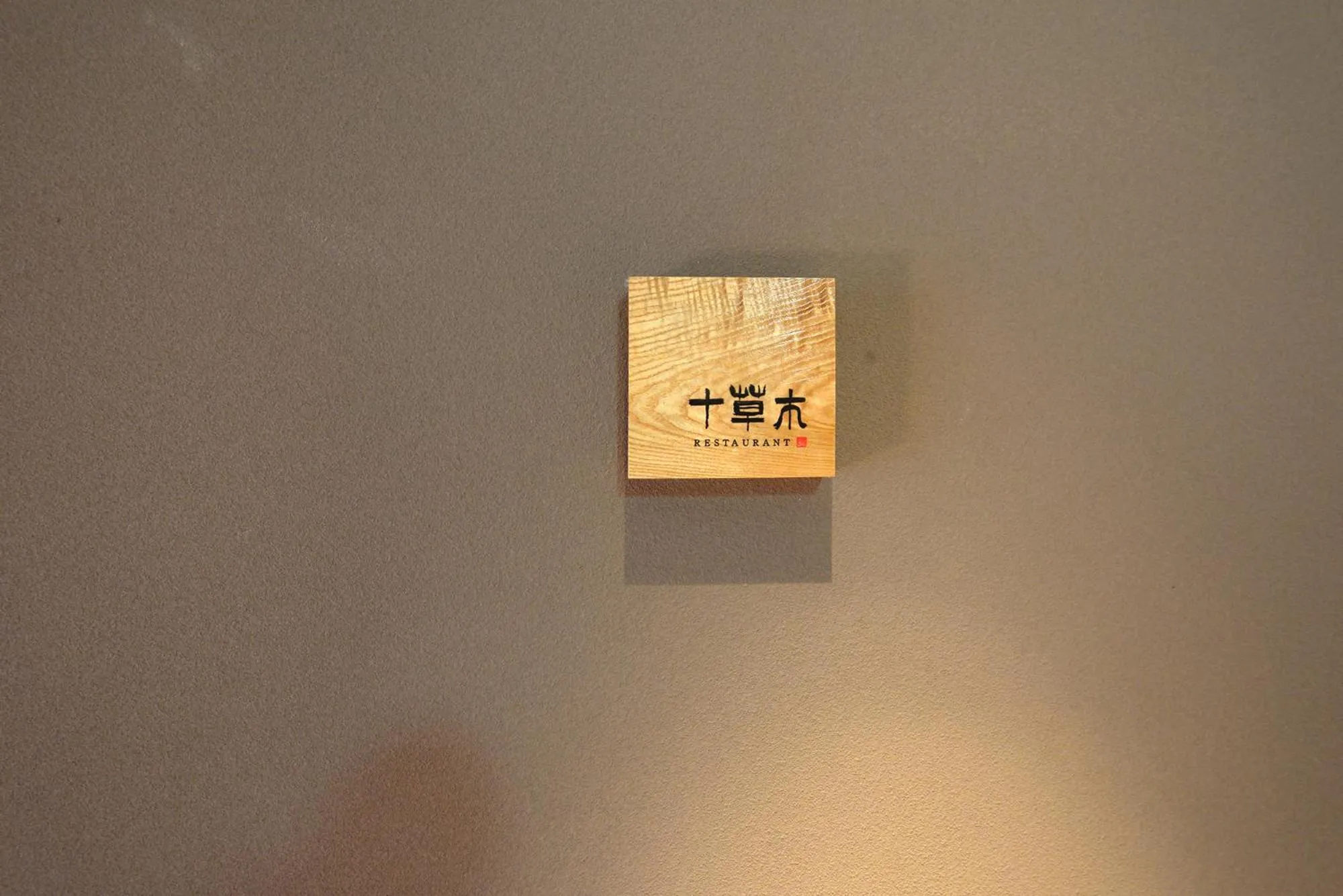 Restaurant/places to eat in Kotengu Sanroji