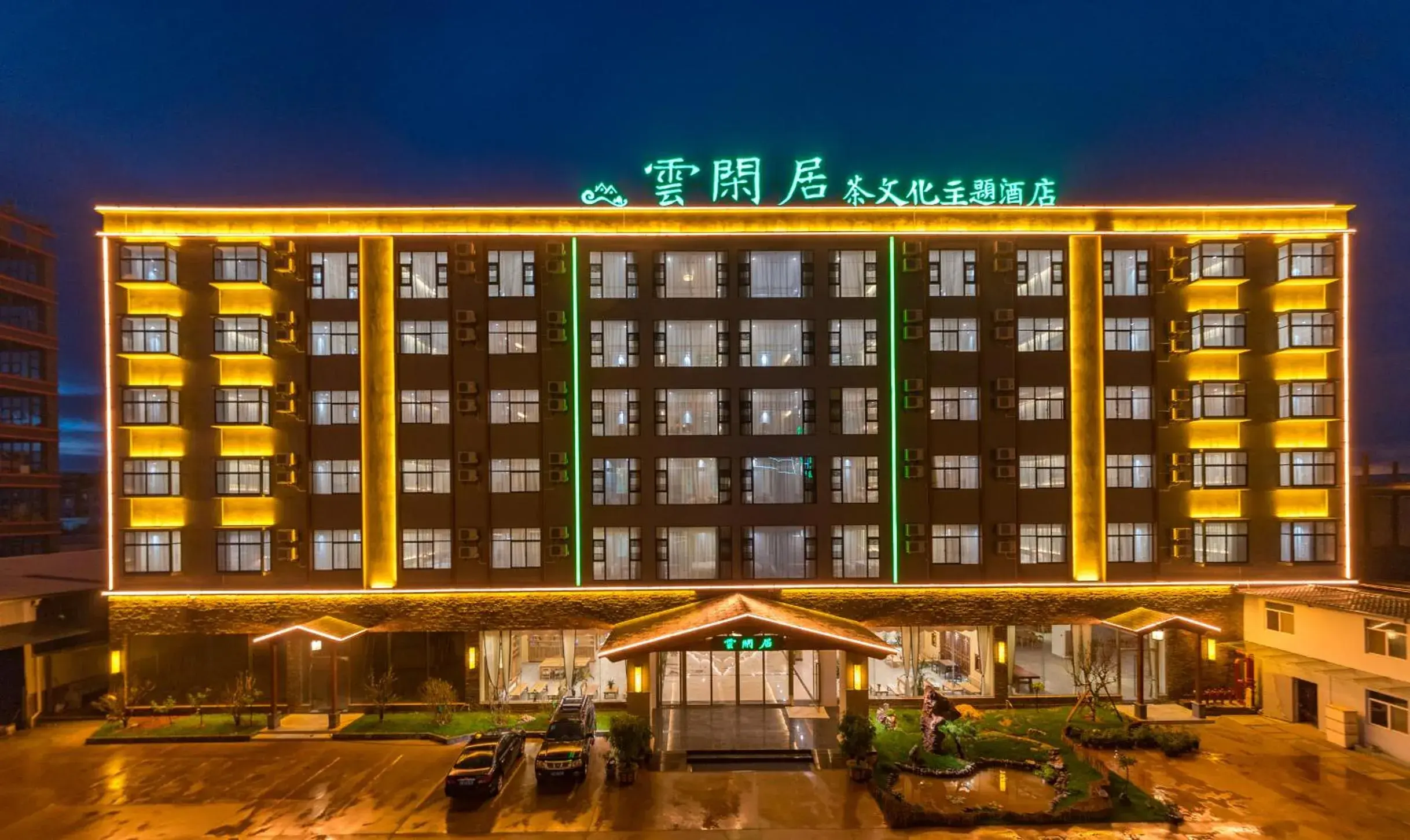 Yunxianju Tea Culture Theme Hotel Yunxianju Tea Culture Theme Hotel