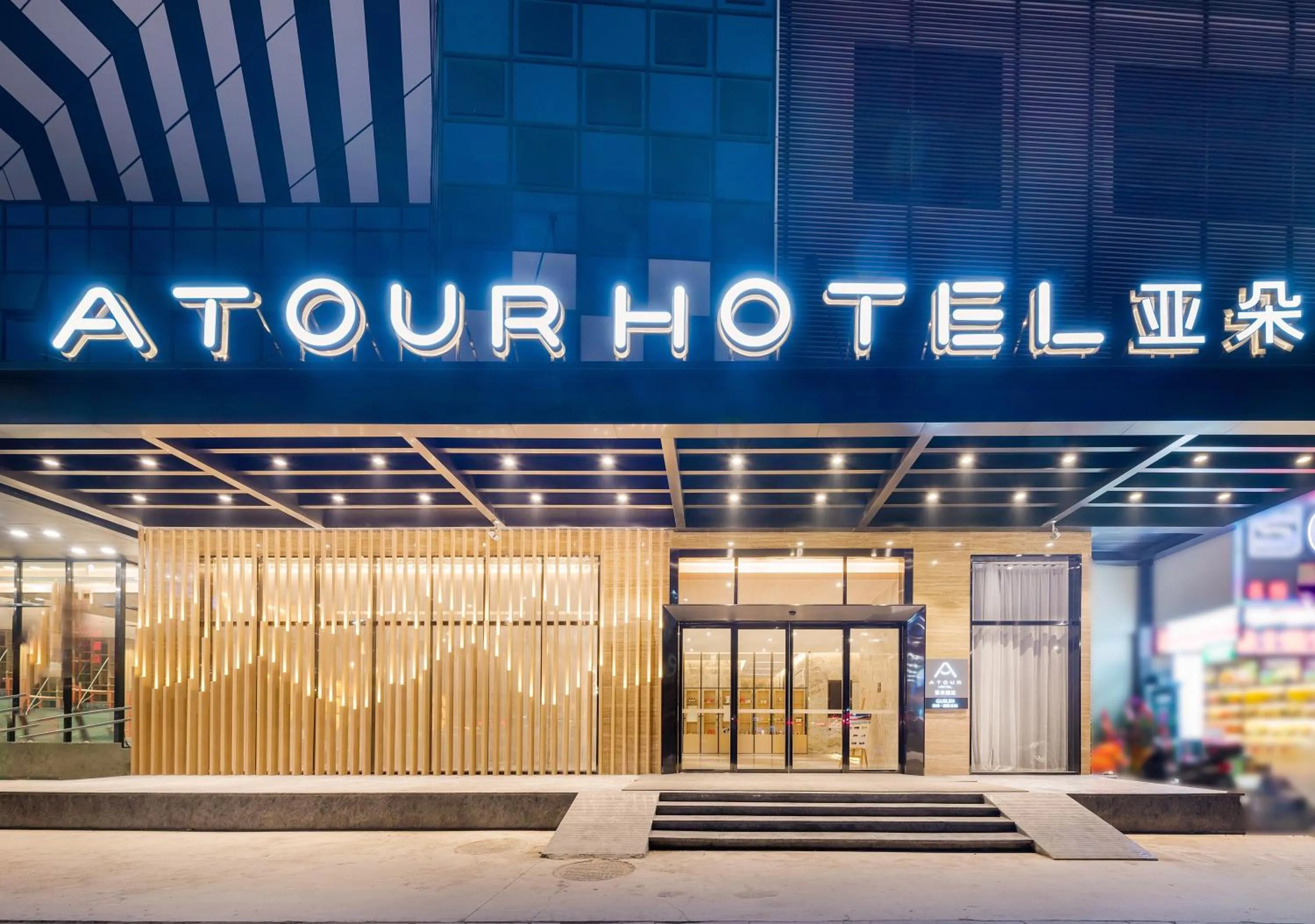 Atour Hotel Guilin North Railway Station