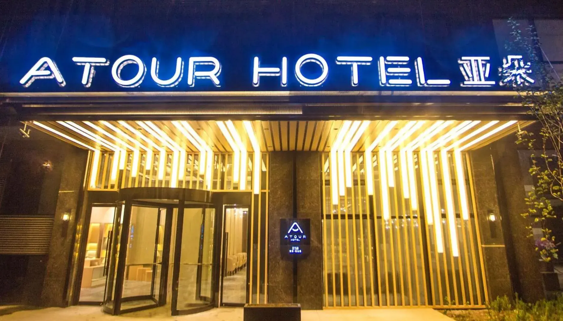 Property building in Atour Hotel Xi'an Gaoxin Jinye Road Branch Property building in Atour Hotel Xi'an Gaoxin Jinye Road Branch