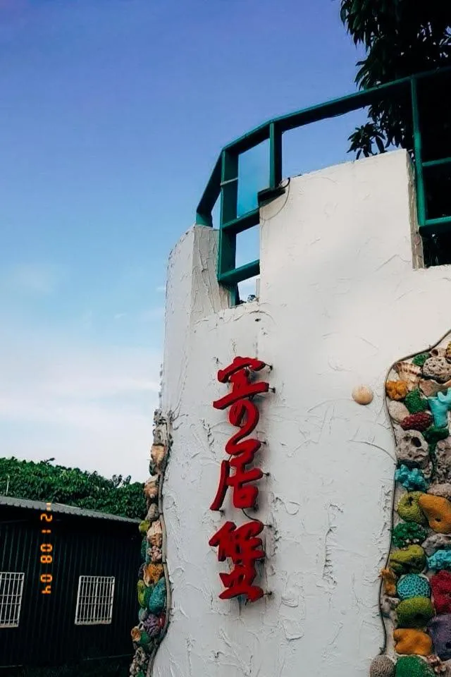 Little Ryukyu Hermit Crab Homestay