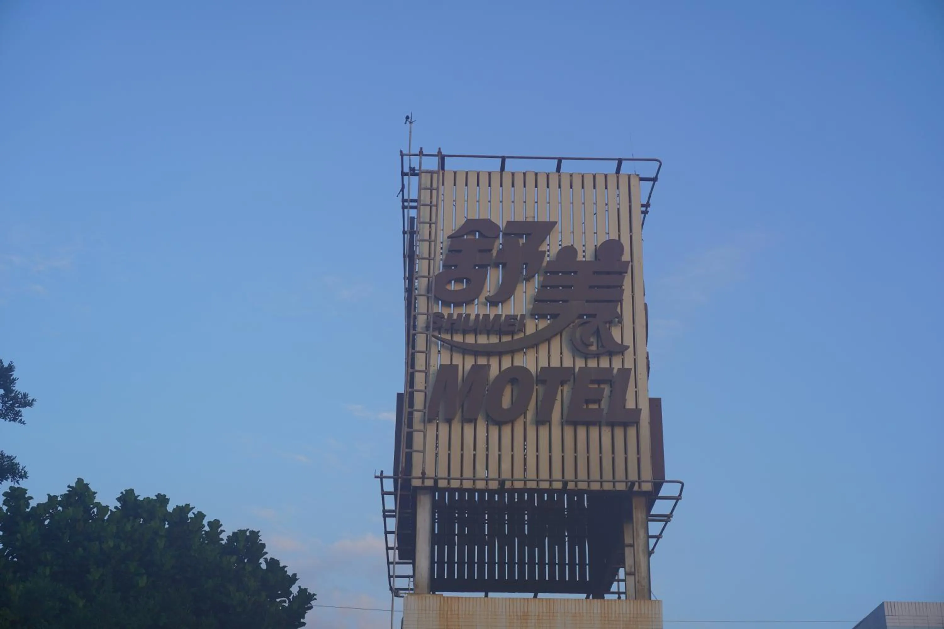 Logo/Certificate/Sign in Hotel Shumei Chiayi