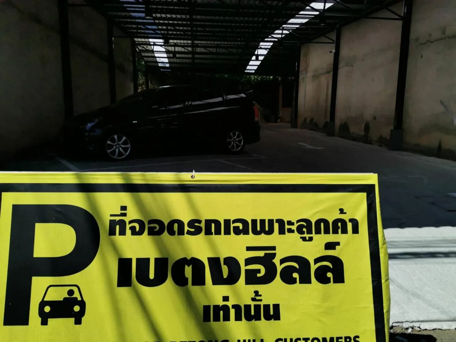 Betong Hill Hotel โรงแรมเบตง ฮิลล์