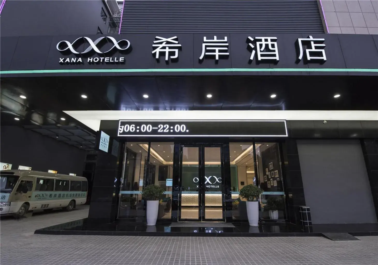 Property building in Xana Hotelle Shenzhen Airport Terminal Property building in Xana Hotelle Shenzhen Airport Terminal