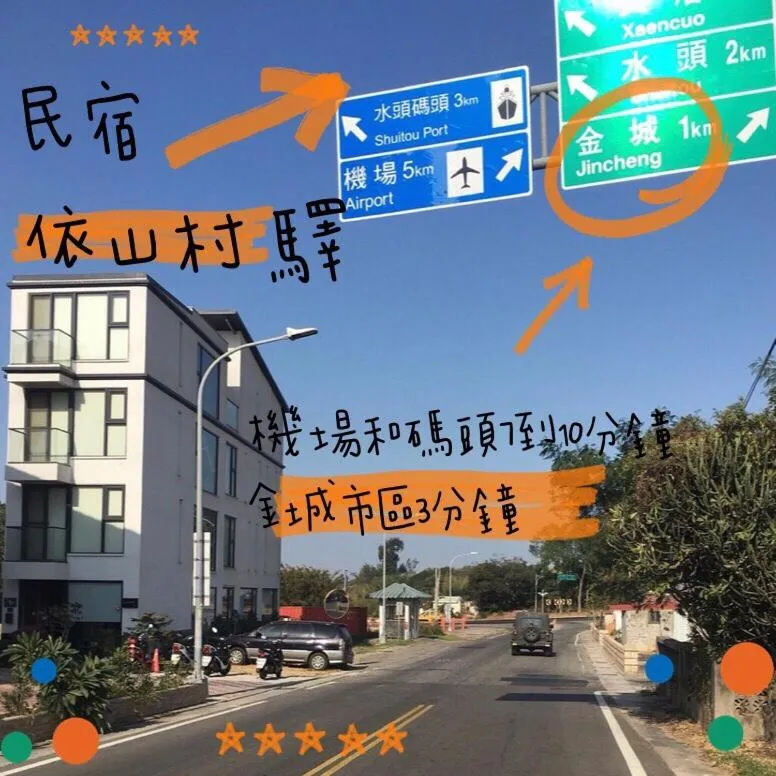 依山村驛Yishan Village