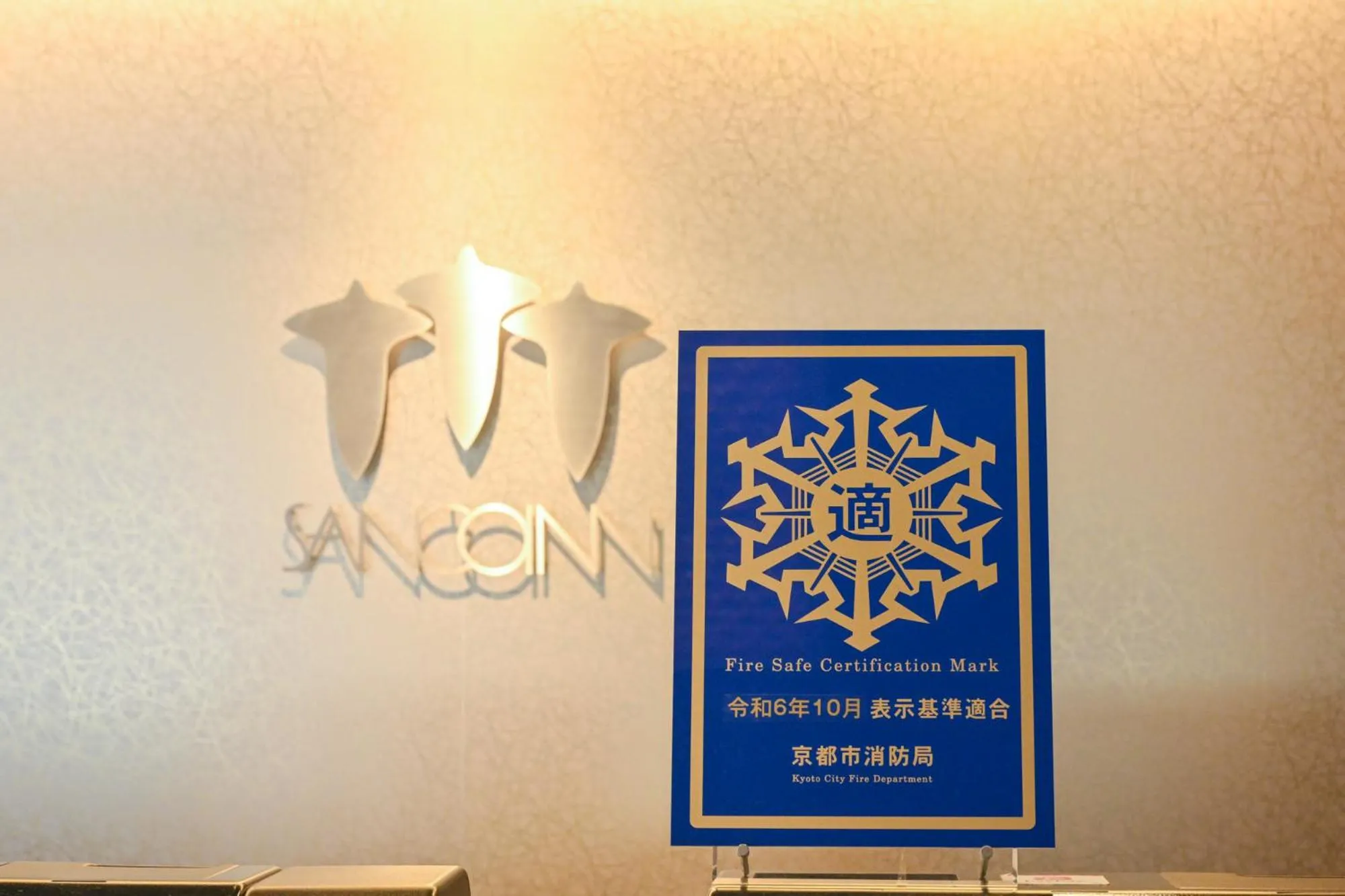 Sanco Inn Kyoto Hachijoguchi Shikinoyu