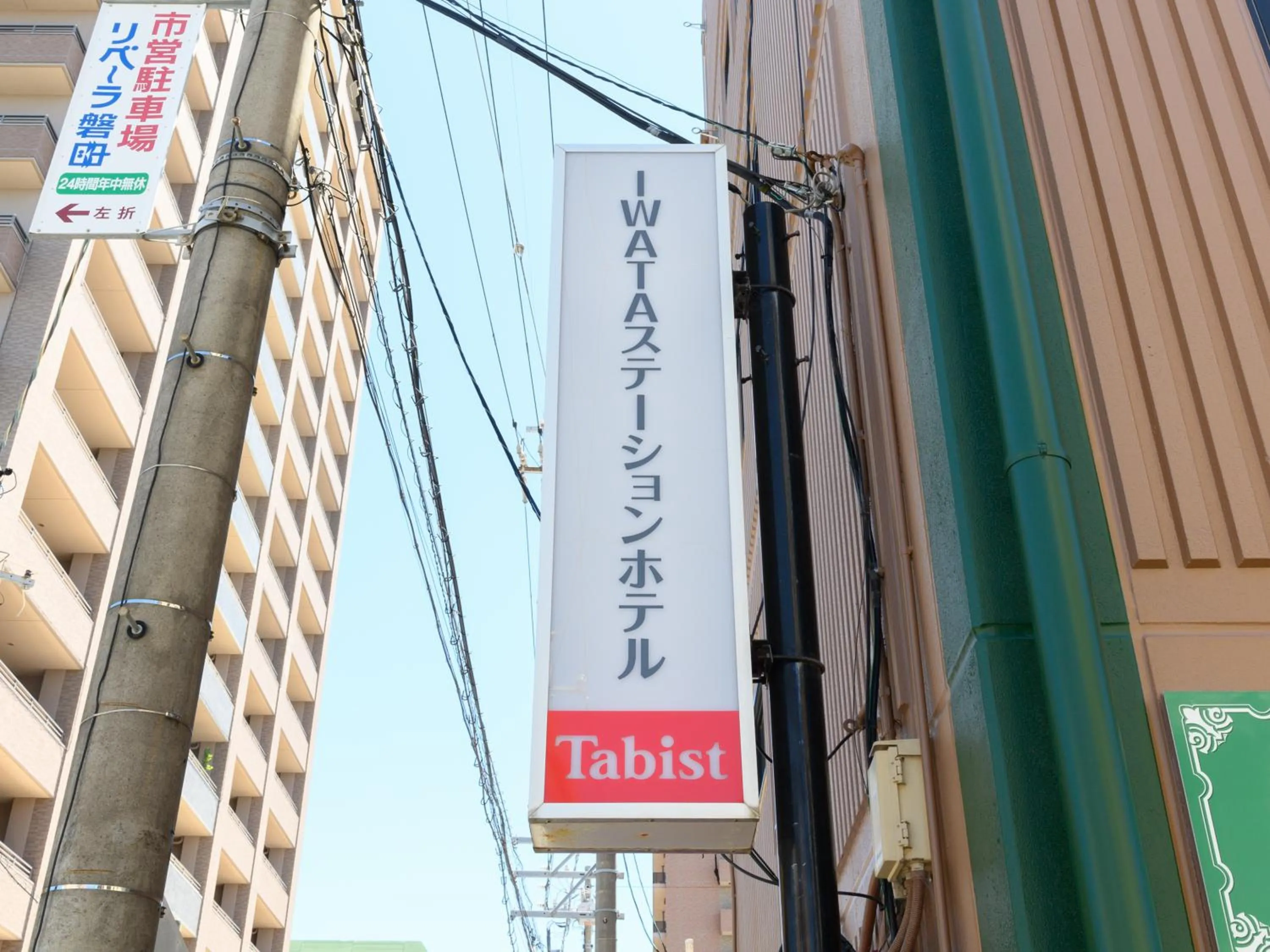 Property logo or sign in Tabist IWATA Station Hotel