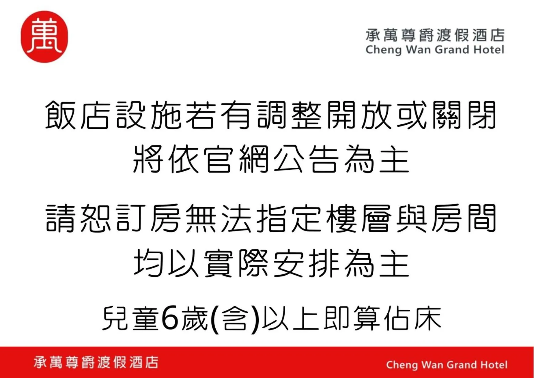 Text overlay in Cheng Wan Grand Hotel