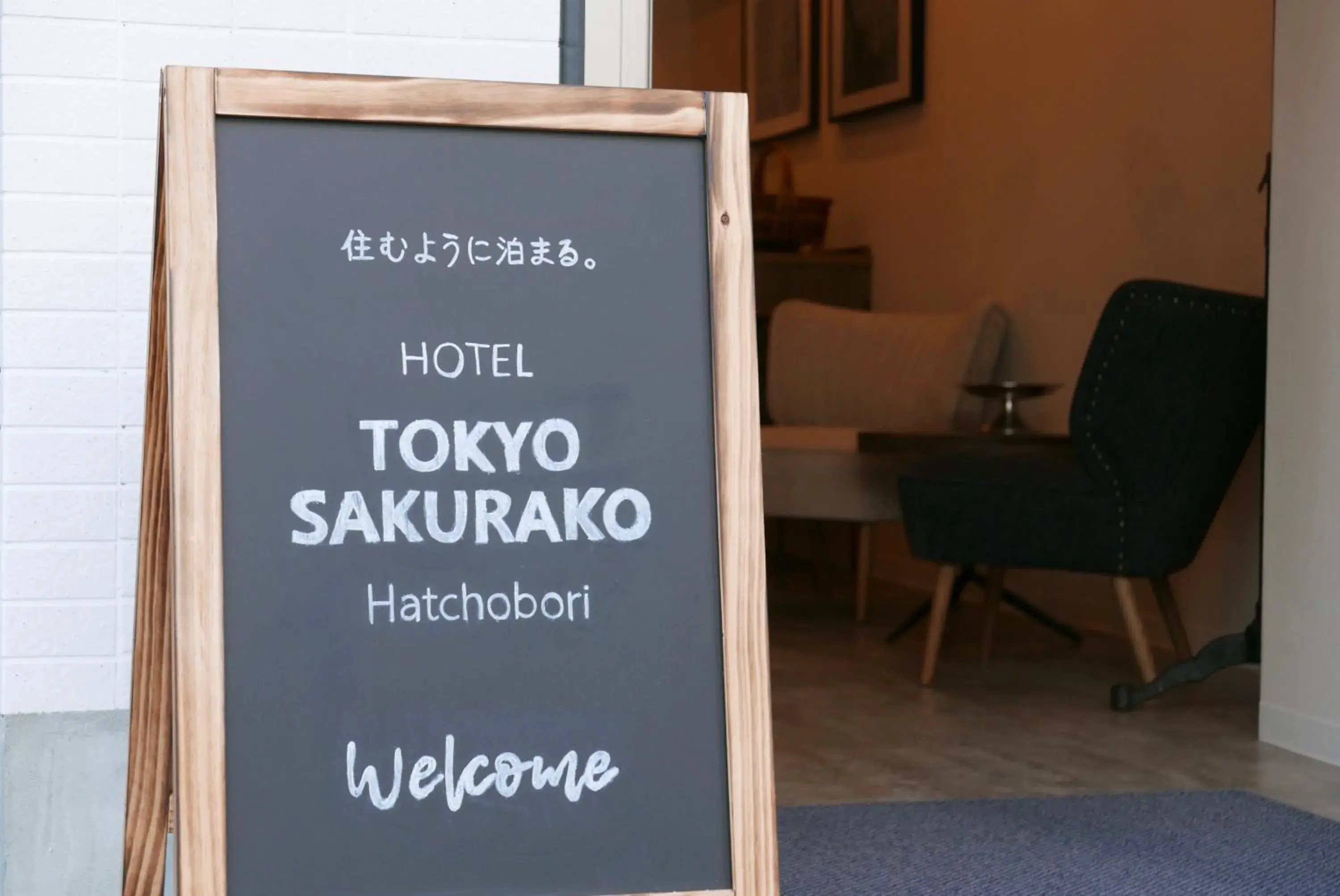 Facade/entrance in Tokyo Sakurako Hatchobori Facade/entrance in Tokyo Sakurako Hatchobori