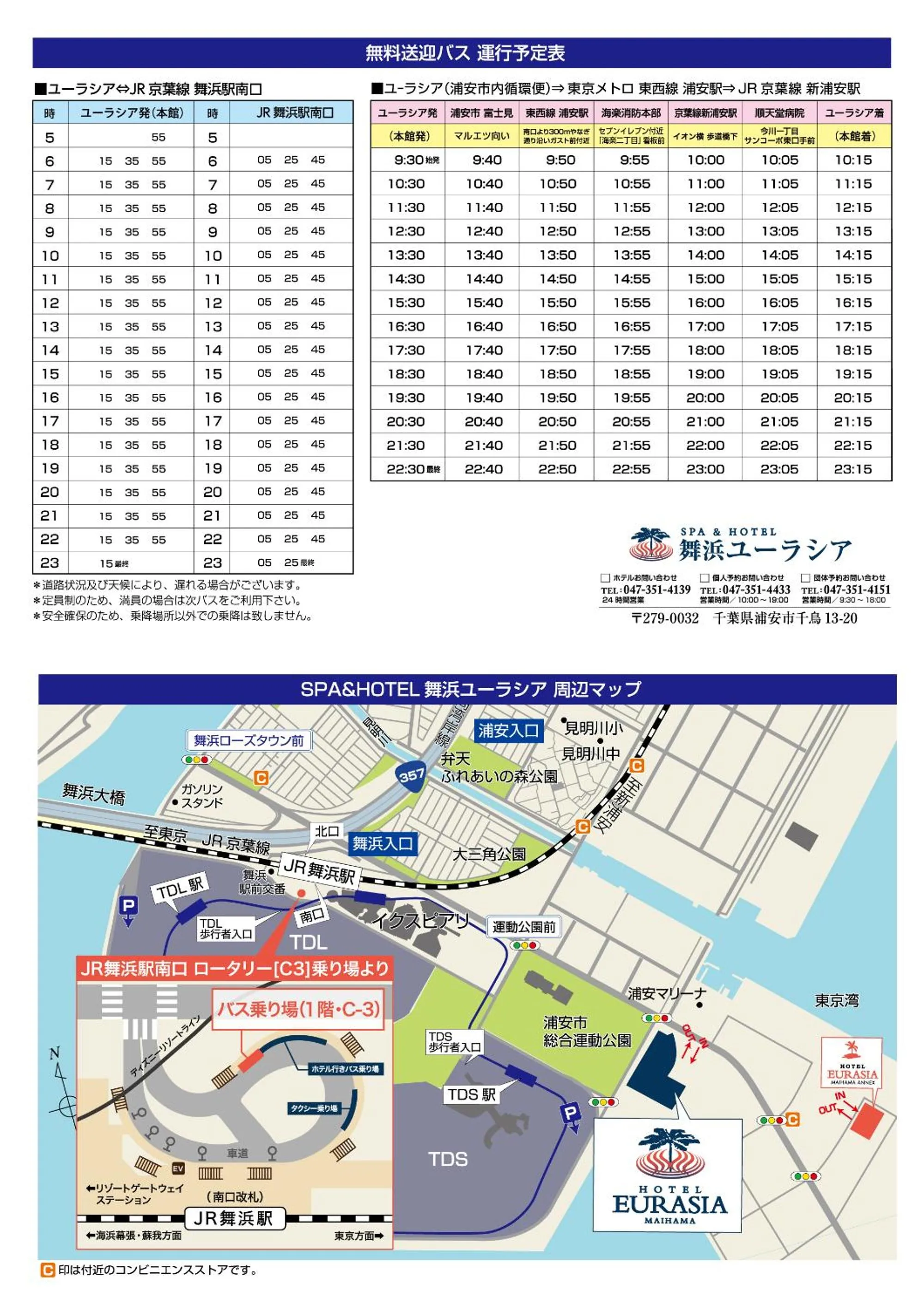 SPA&HOTEL EURASIA MAIHAMA Closed the public Spa area