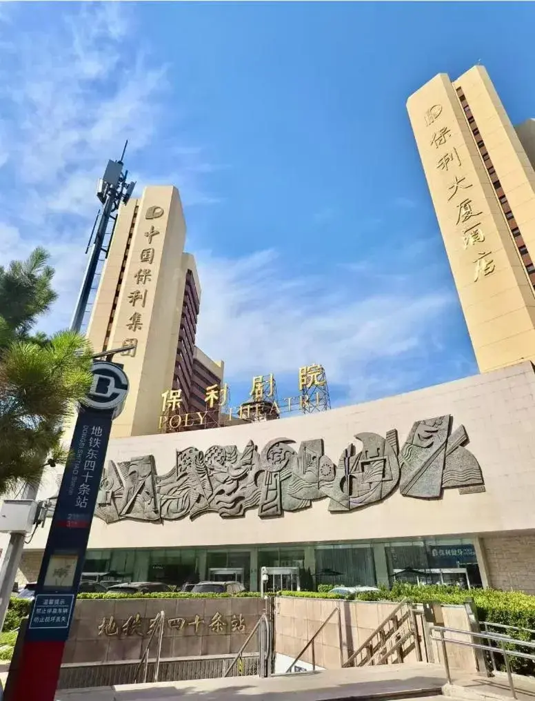 Property building in Beijing Poly Plaza Hotel Property building in Beijing Poly Plaza Hotel