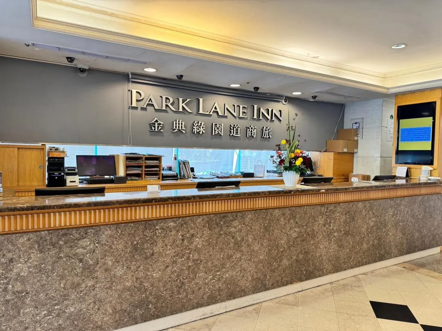 Lobby or reception in Park Lane Inn Lobby or reception in Park Lane Inn